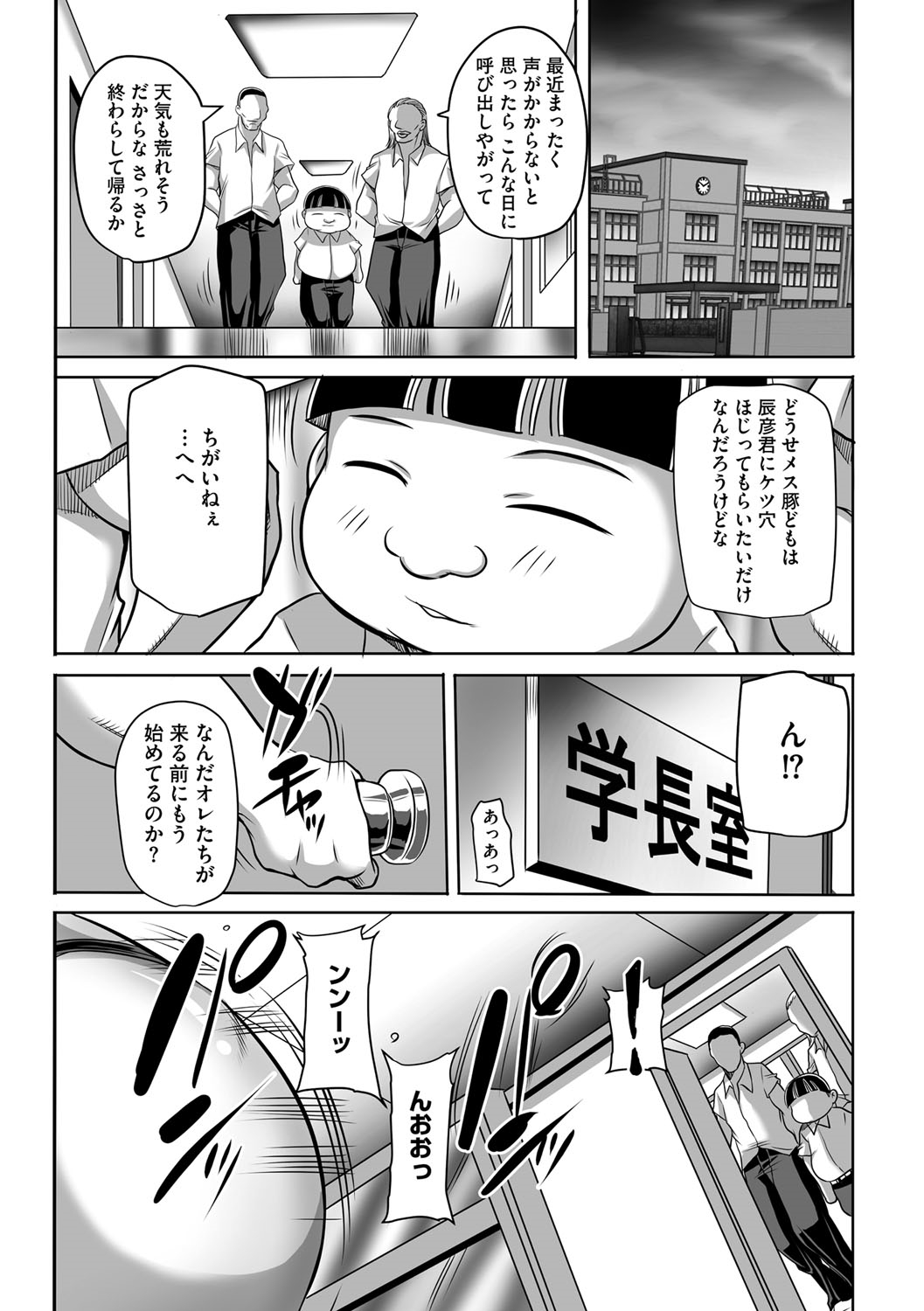 【エロ漫画】【エロ漫画】不良男子達に生徒指導をする淫乱巨乳の先生…顔面騎乗位やバックで生ハメして中出し絶頂イキしながら逆レイプで犯しまくる【茜しゅうへい：豊満女教師調教 鏡花】