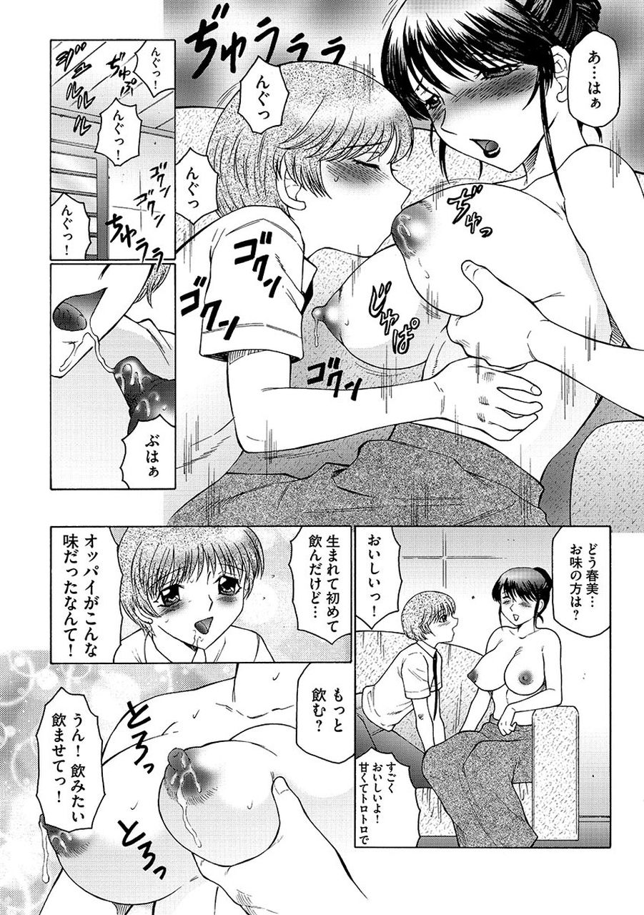 【エロ漫画】【エロ漫画】父子家庭のショタ男子のママ代わりになり、自らおっぱいを見せて母乳を吸わせるバツイチ熟女…乳首を舐められて感じまくり、全裸を見せて誘惑する【風船クラブ：ままペット】