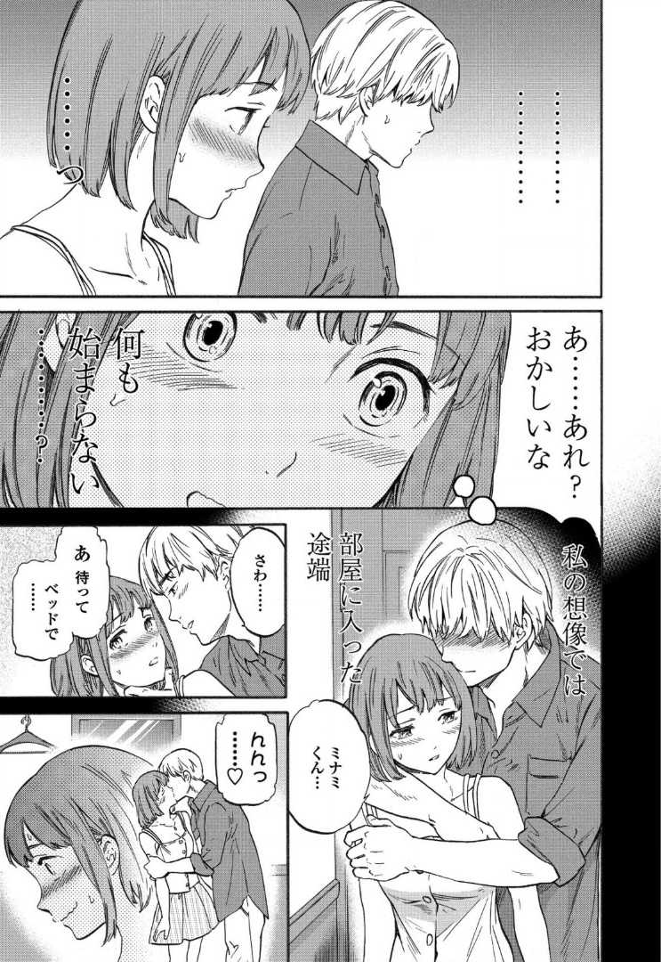 【エロ漫画】【エロ漫画】デート5回目でエッチしたい彼女が頑張ってラブホに誘って色気もなく下着姿になったら止まらなくなって生ハメ中出しセックスで絶頂イキしちゃう【Cuvie:だーてぃーまいんど】