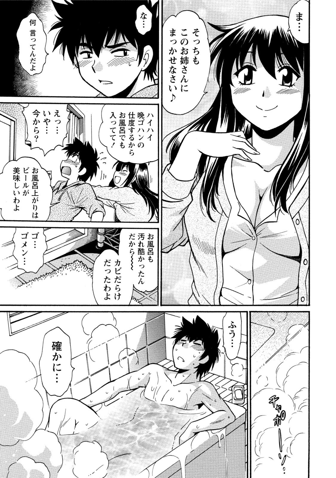 【エロ漫画】【エロ漫画】ショタを襲っちゃう家政婦のエッチなお姉ちゃん…イチャイチャとだいしゅきホールドの中出しセックスでド変態なトロ顔になっちゃう！【真鍋譲治：家政婦はママ 第1話】