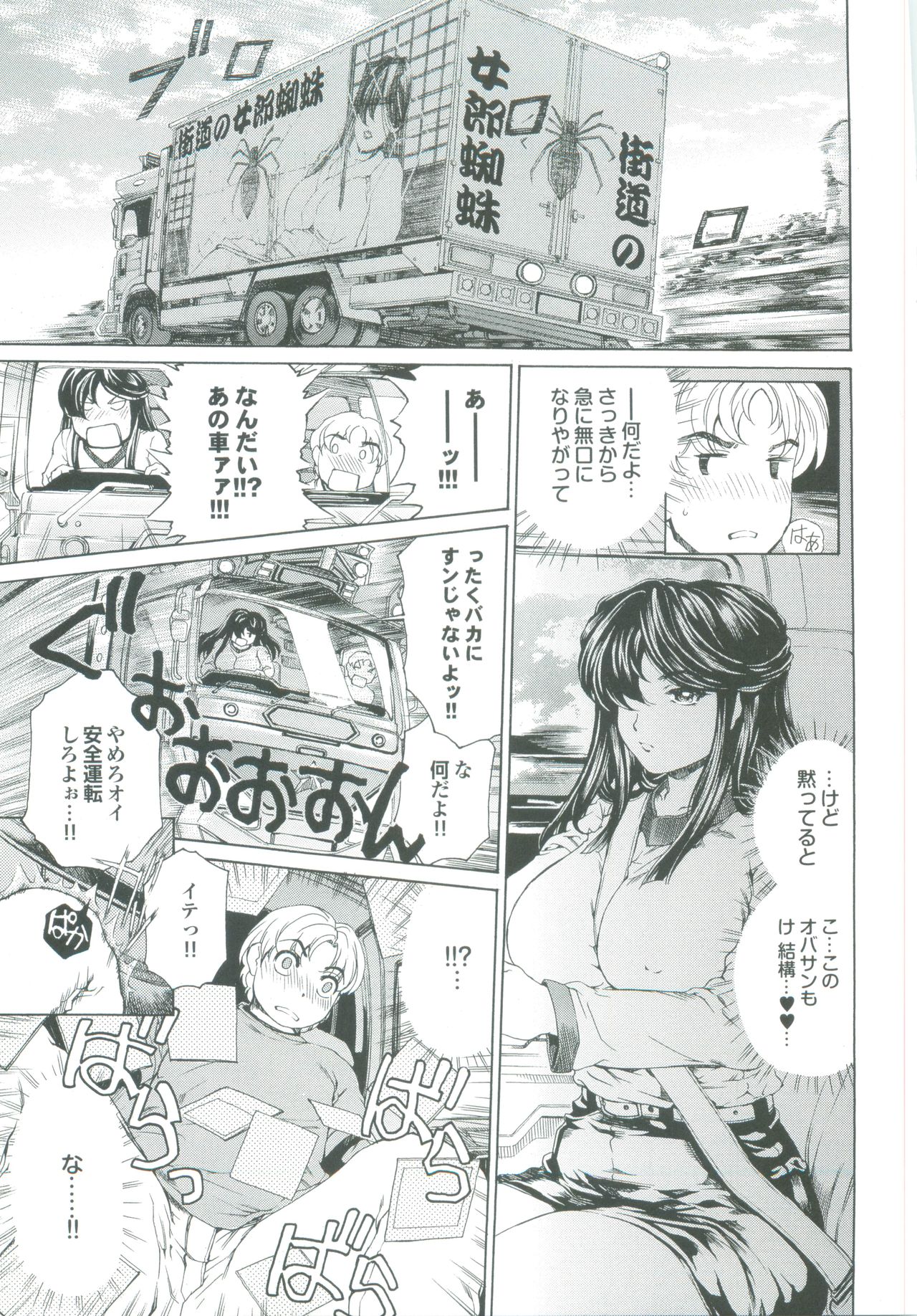 【エロ漫画】【エロ漫画】ショタを誘惑しちゃうムチムチ巨乳のトラックの運転手のお姉さん…フェラをして生ハメ中出しいちゃラブセックスしちゃう【成田香車：悪牝の速さはどれくらい】
