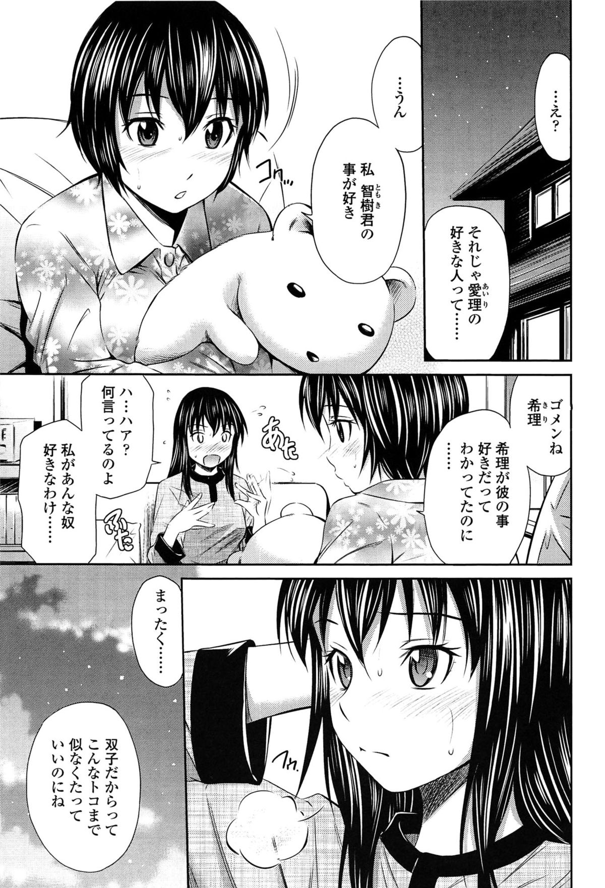 【エロ漫画】【エロ漫画】同じ男の子を好きになって一緒に誘惑しちゃう双子姉妹…お互いに負けじとフェラチオを頑張ってWフェラから3Pセックスを楽しんじゃう！【左橋レンヤ：お任せツインズ】