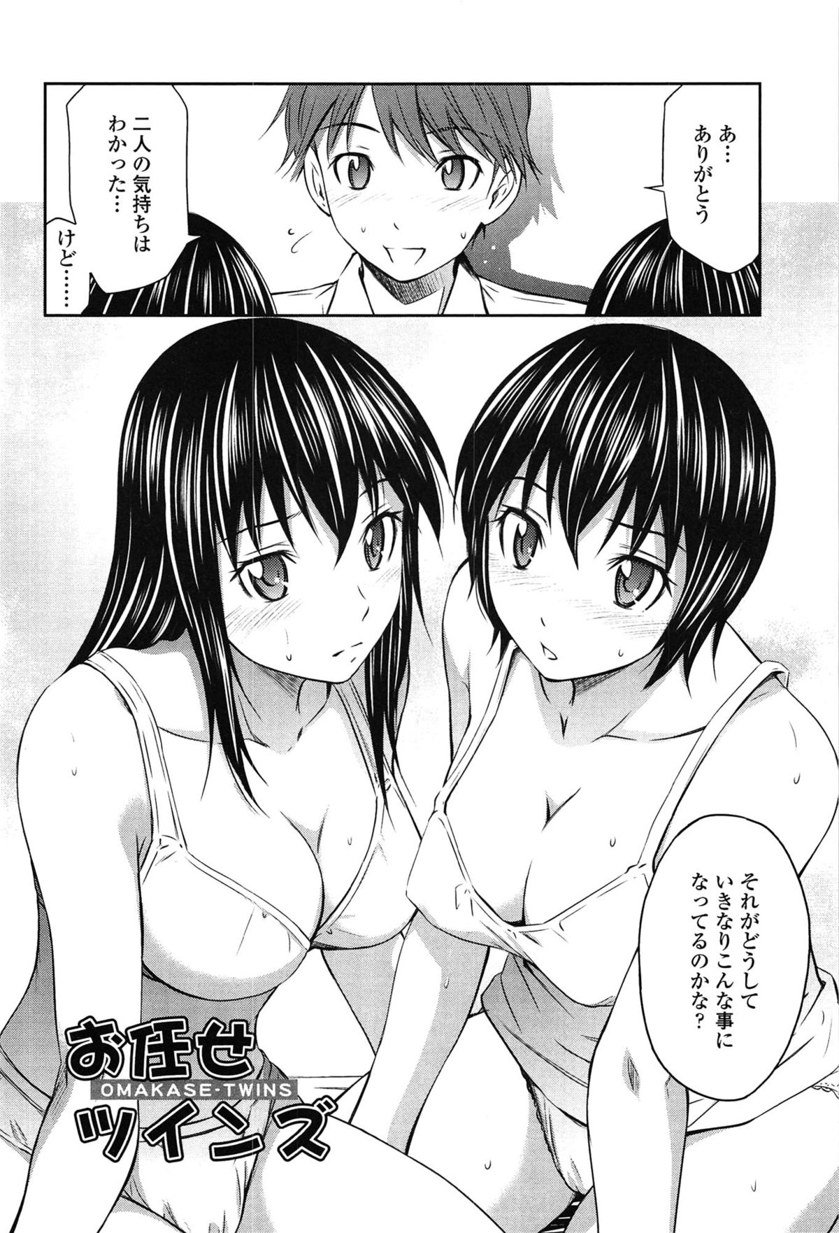 【エロ漫画】【エロ漫画】同じ男の子を好きになって一緒に誘惑しちゃう双子姉妹…お互いに負けじとフェラチオを頑張ってWフェラから3Pセックスを楽しんじゃう！【左橋レンヤ：お任せツインズ】