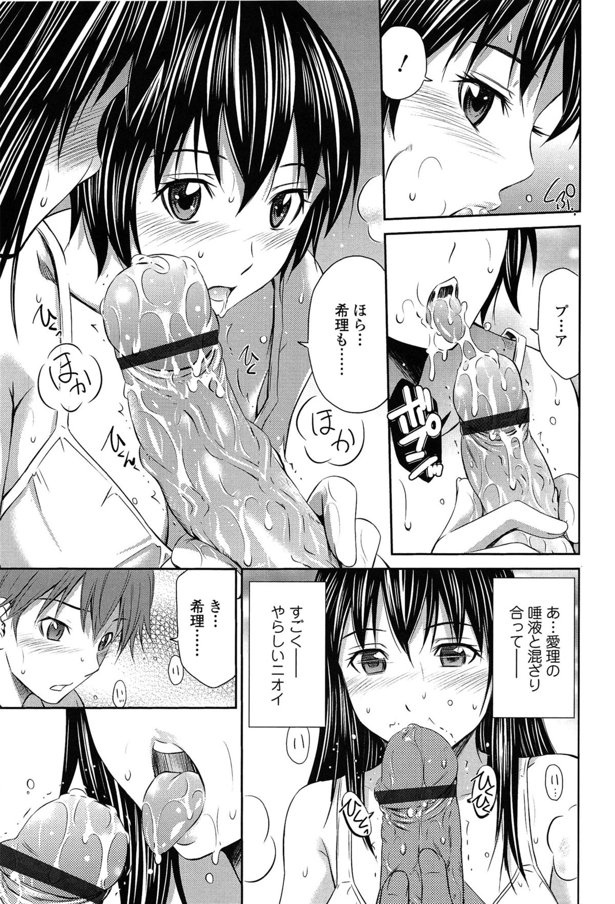 【エロ漫画】【エロ漫画】同じ男の子を好きになって一緒に誘惑しちゃう双子姉妹…お互いに負けじとフェラチオを頑張ってWフェラから3Pセックスを楽しんじゃう！【左橋レンヤ：お任せツインズ】