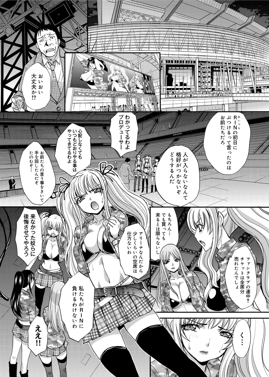 【エロ漫画】【エロ漫画】ライブ後にメンバー同士でレズエッチしまくる淫乱なふたなりアイドル娘たち…発情を抑えられない彼女たちは互いを責め合ったり、生ハメさせたりしてイキまくる!【板場広し:決戦ライブ】