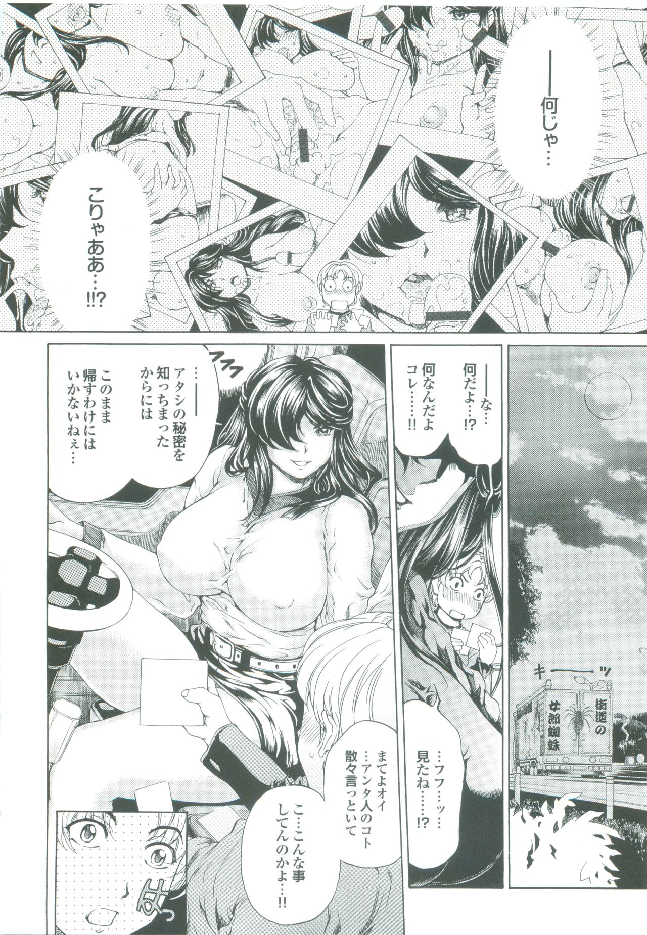 【エロ漫画】【エロ漫画】ショタを誘惑しちゃうムチムチ巨乳のトラックの運転手のお姉さん…フェラをして生ハメ中出しいちゃラブセックスしちゃう【成田香車：悪牝の速さはどれくらい】