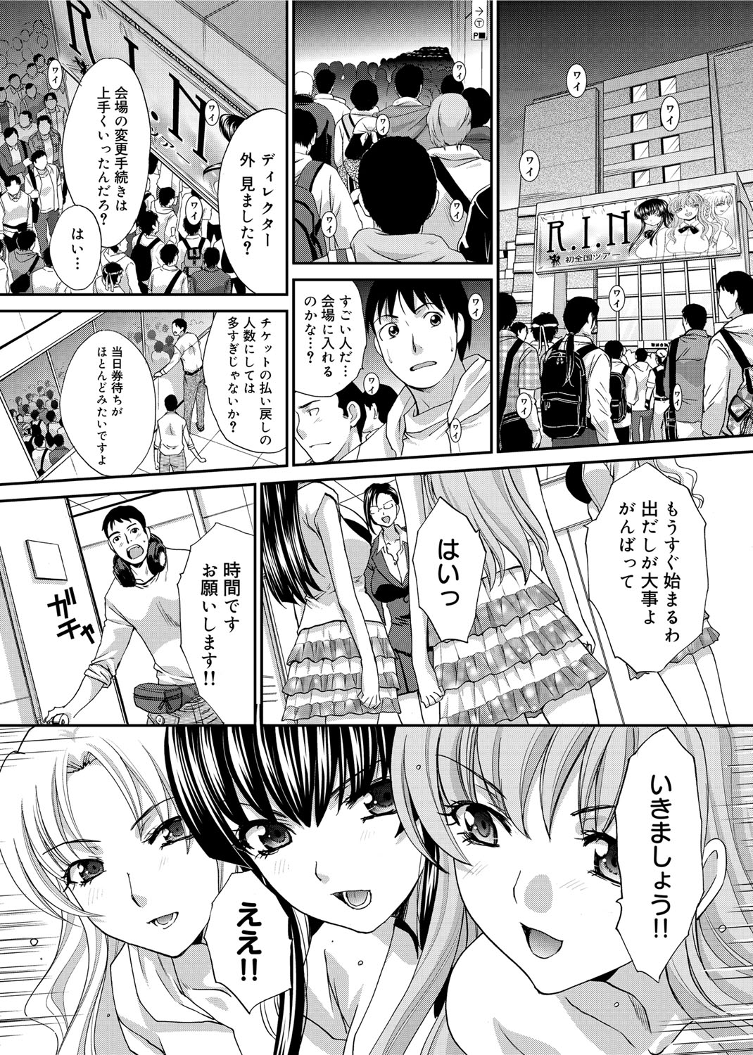 【エロ漫画】【エロ漫画】ライブ後にメンバー同士でレズエッチしまくる淫乱なふたなりアイドル娘たち…発情を抑えられない彼女たちは互いを責め合ったり、生ハメさせたりしてイキまくる!【板場広し:決戦ライブ】
