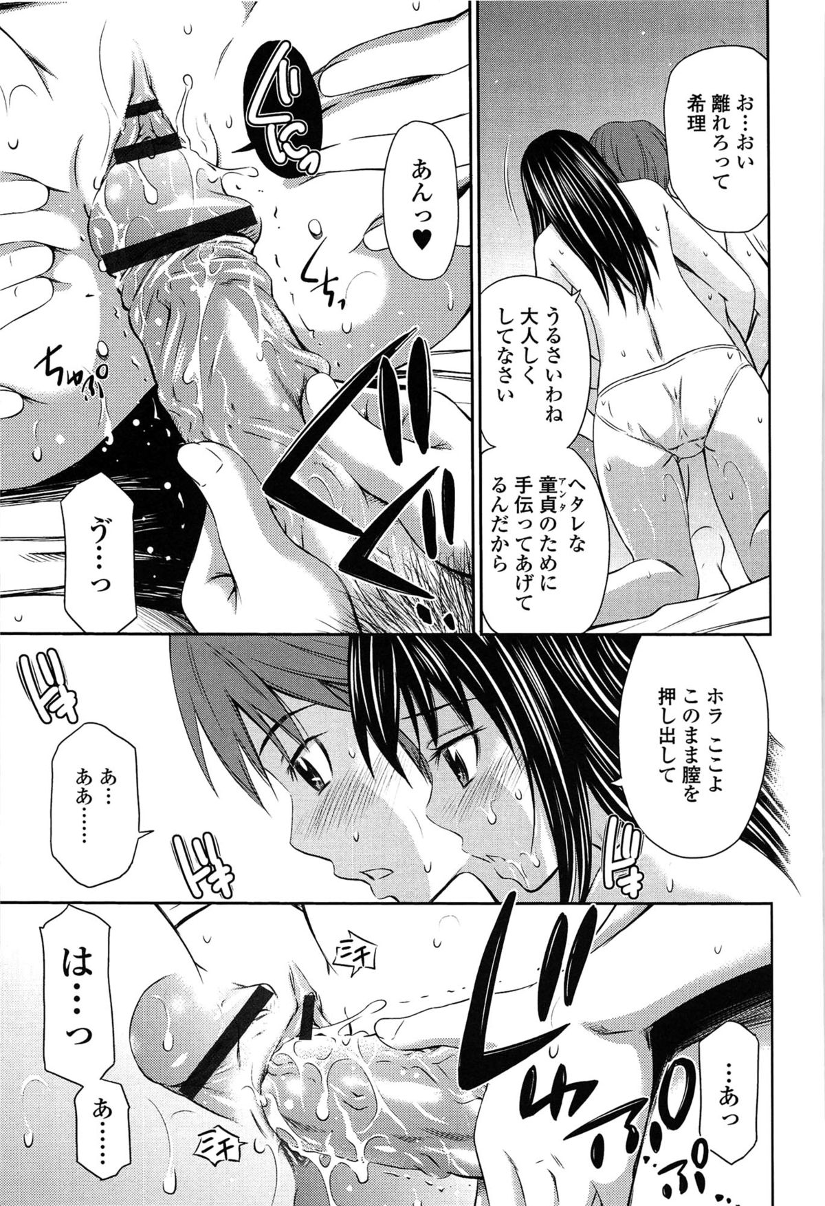 【エロ漫画】【エロ漫画】同じ男の子を好きになって一緒に誘惑しちゃう双子姉妹…お互いに負けじとフェラチオを頑張ってWフェラから3Pセックスを楽しんじゃう！【左橋レンヤ：お任せツインズ】