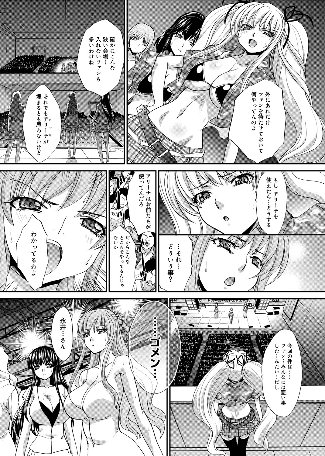 【エロ漫画】【エロ漫画】主人公と学校でこっそりエッチし続ける巨乳アイドルJK…淫乱な彼女はバレないように個室トイレで生ハメ中出しセックス！【板場広し：12 ラブ・エンジョイ】