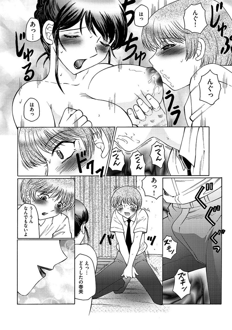 【エロ漫画】【エロ漫画】父子家庭のショタ男子のママ代わりになり、自らおっぱいを見せて母乳を吸わせるバツイチ熟女…乳首を舐められて感じまくり、全裸を見せて誘惑する【風船クラブ：ままペット】