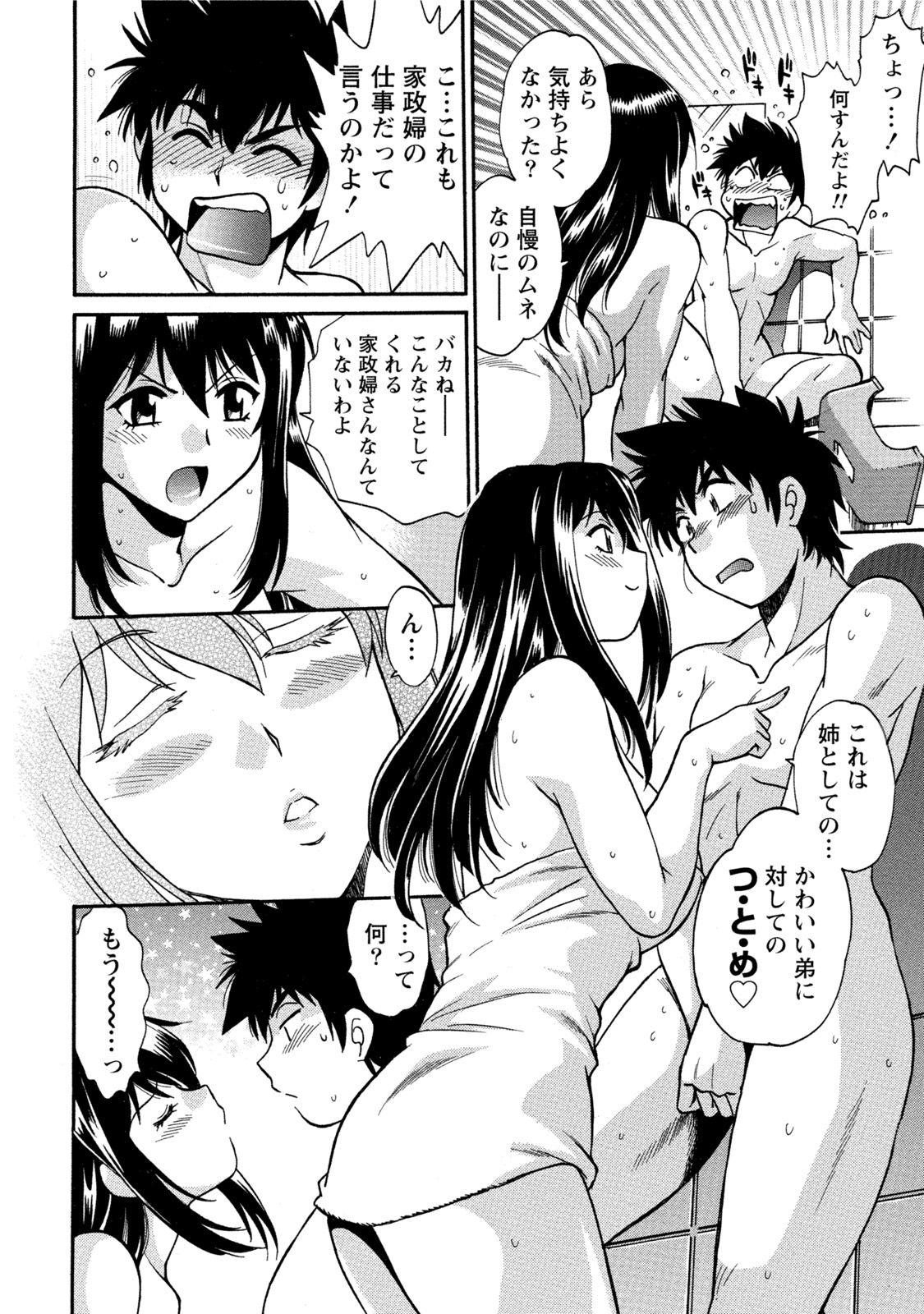 【エロ漫画】【エロ漫画】ショタを襲っちゃう家政婦のエッチなお姉ちゃん…イチャイチャとだいしゅきホールドの中出しセックスでド変態なトロ顔になっちゃう！【真鍋譲治：家政婦はママ 第1話】