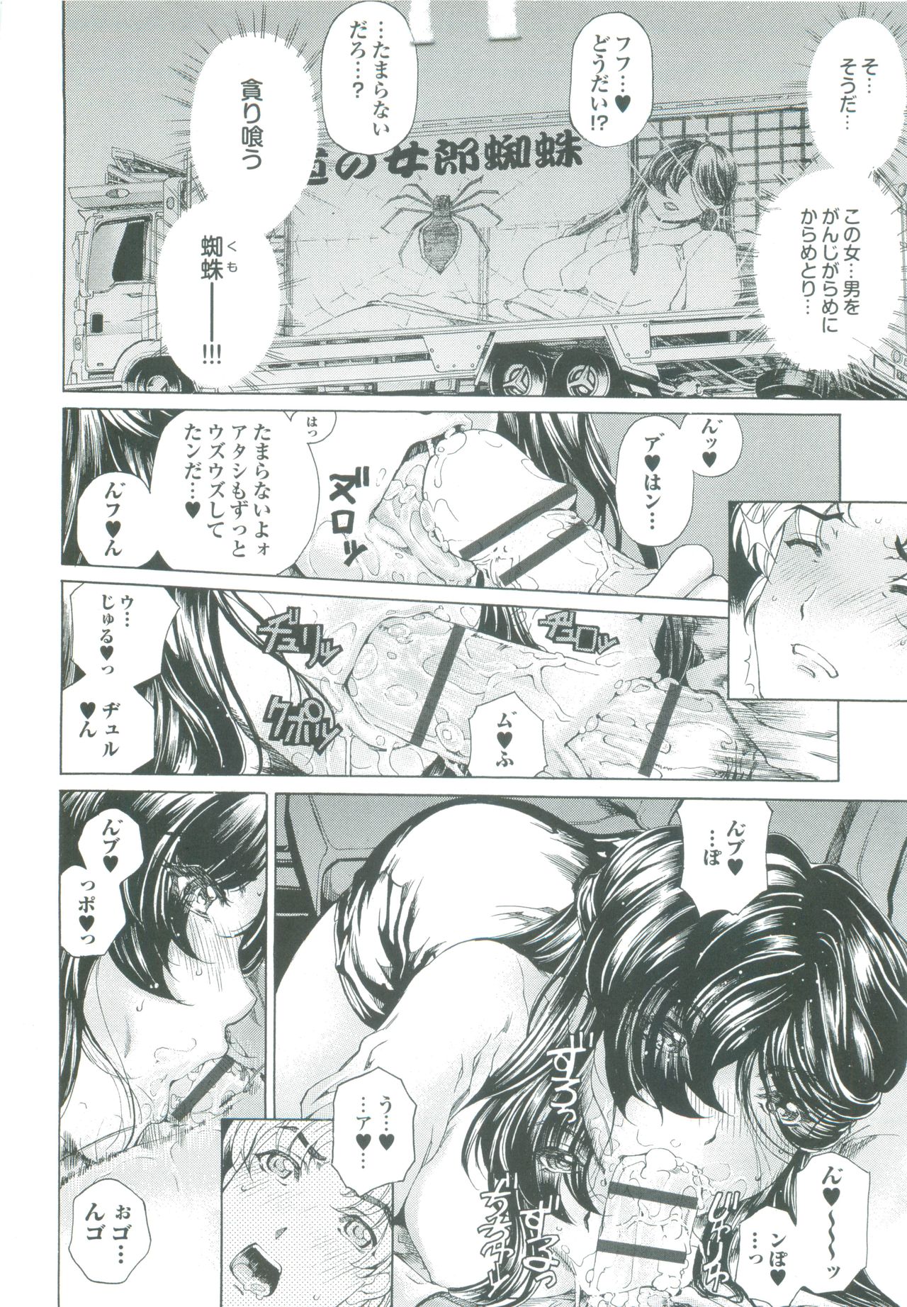 【エロ漫画】【エロ漫画】ショタを誘惑しちゃうムチムチ巨乳のトラックの運転手のお姉さん…フェラをして生ハメ中出しいちゃラブセックスしちゃう【成田香車：悪牝の速さはどれくらい】