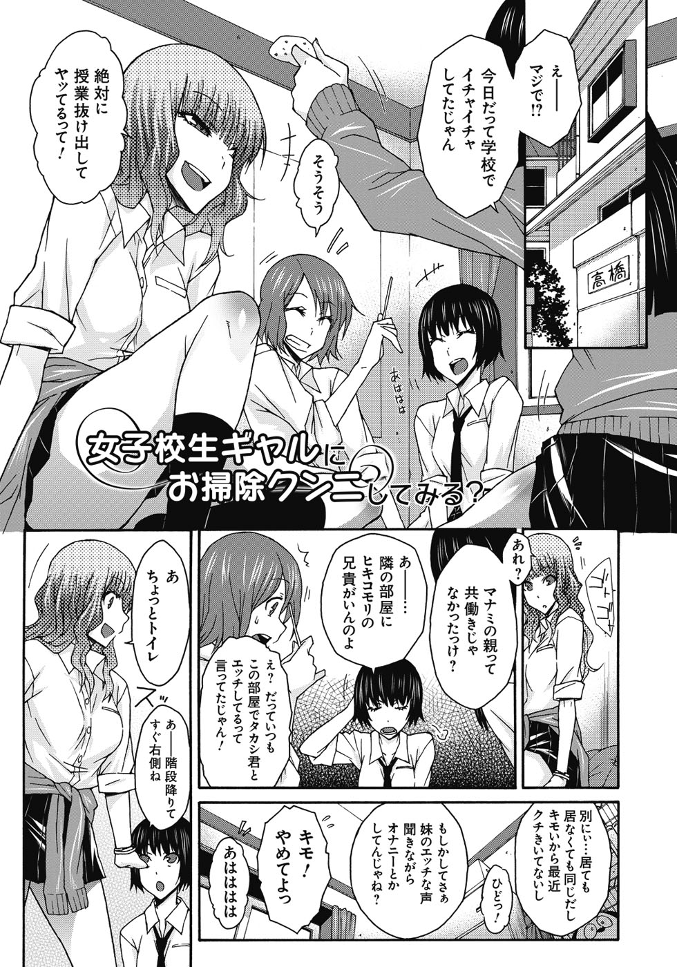 【エロ漫画】【エロ漫画】パンツを見せて挑発しちゃうビッチなJK…６９でフェラをして生ハメ中出しセックスで中出し絶頂アクメ堕ちしちゃう【イソラシ：女子校生ギャルにお掃除クンニしてみる？】