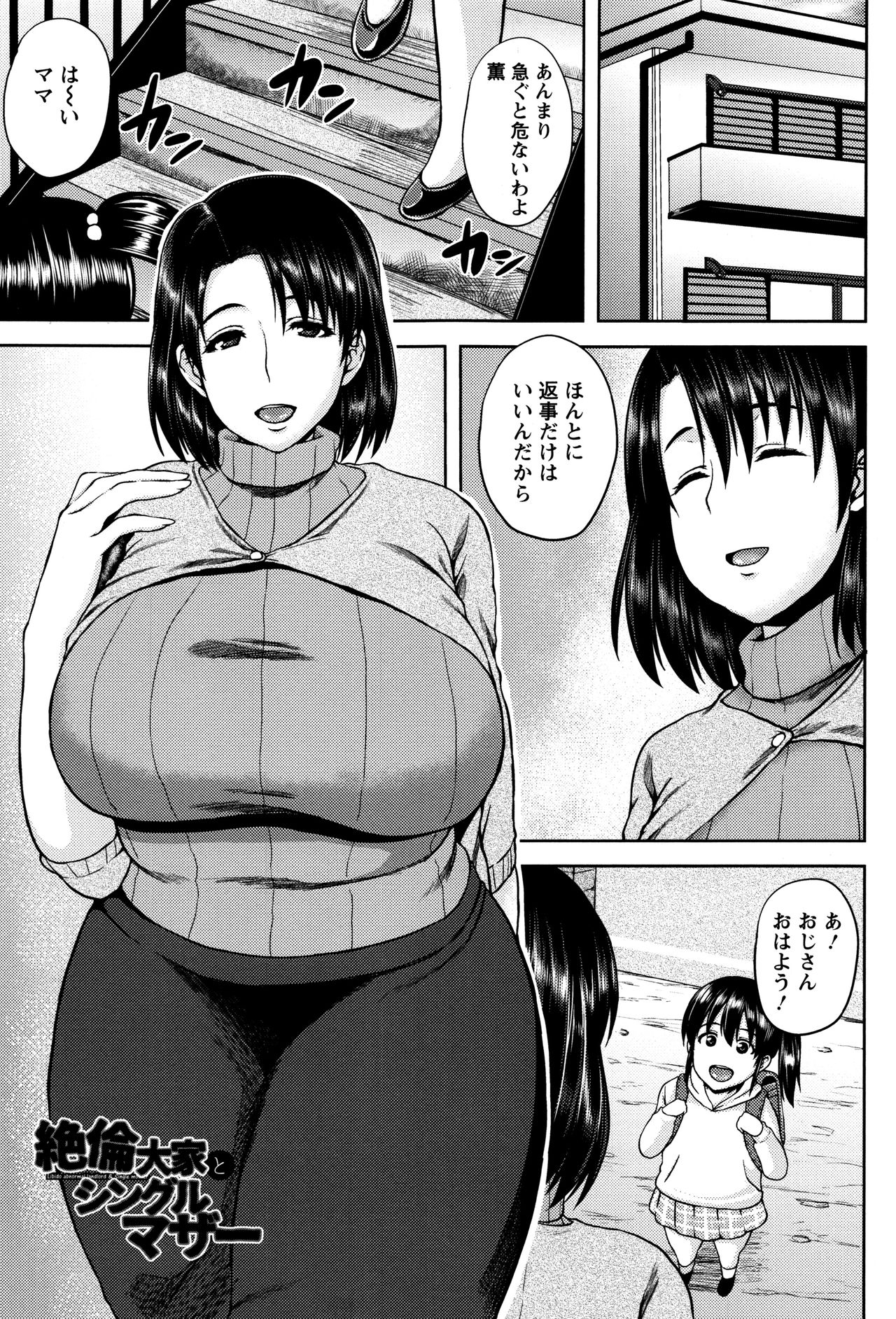【エロ漫画】【エロ漫画】家賃免除のかわりに訪問の豊満な肉体を捧げるグラマラスなシングルマザー…娘のいる寝ている横でリモコンバイブを使い中出しされる【オジィ:絶倫大家シングルマザー】