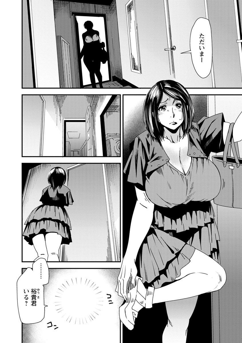 【エロ漫画】【エロ漫画】風俗まがいのコスプレカフェで働く義理の母親…店で客のチンポ手コキ射精させてド変態に騎乗位挿入激しく腰振りまくりゴム射させる義母!【大嶋亮:第2話 予感】