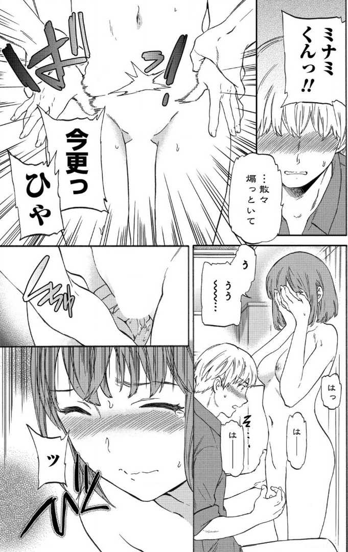 【エロ漫画】【エロ漫画】デート5回目でエッチしたい彼女が頑張ってラブホに誘って色気もなく下着姿になったら止まらなくなって生ハメ中出しセックスで絶頂イキしちゃう【Cuvie:だーてぃーまいんど】