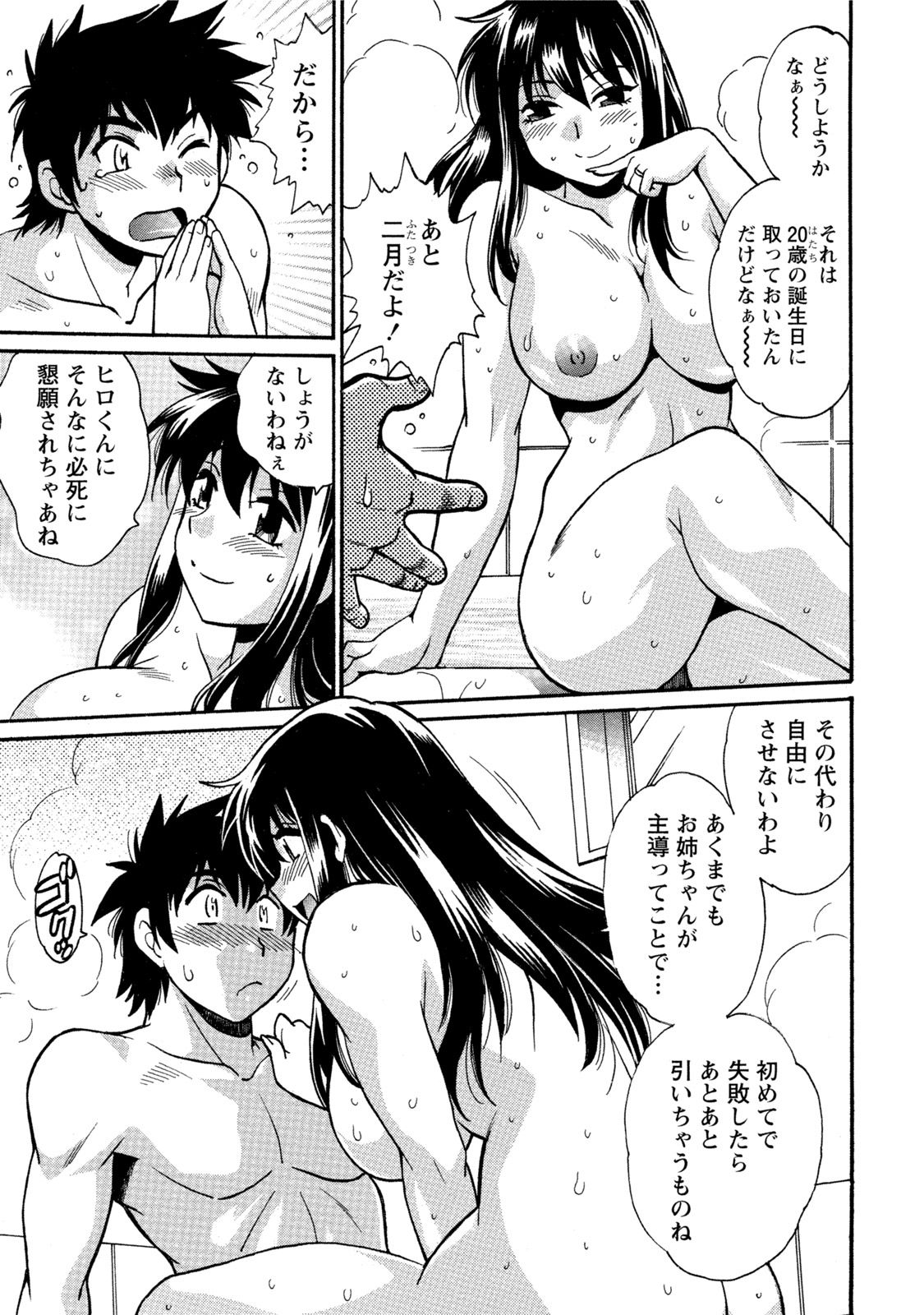 【エロ漫画】【エロ漫画】ショタを襲っちゃう家政婦のエッチなお姉ちゃん…イチャイチャとだいしゅきホールドの中出しセックスでド変態なトロ顔になっちゃう！【真鍋譲治：家政婦はママ 第1話】