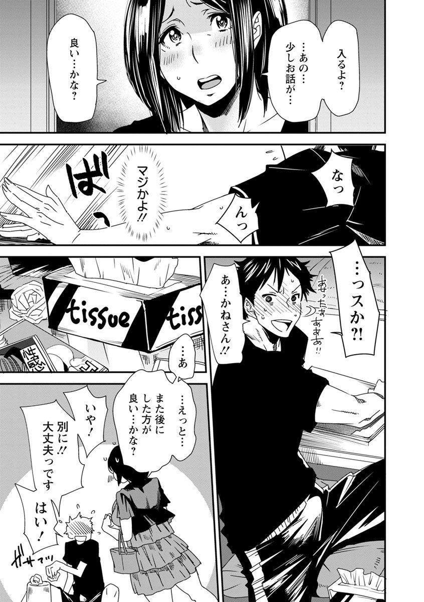 【エロ漫画】【エロ漫画】風俗まがいのコスプレカフェで働く義理の母親…店で客のチンポ手コキ射精させてド変態に騎乗位挿入激しく腰振りまくりゴム射させる義母!【大嶋亮:第2話 予感】