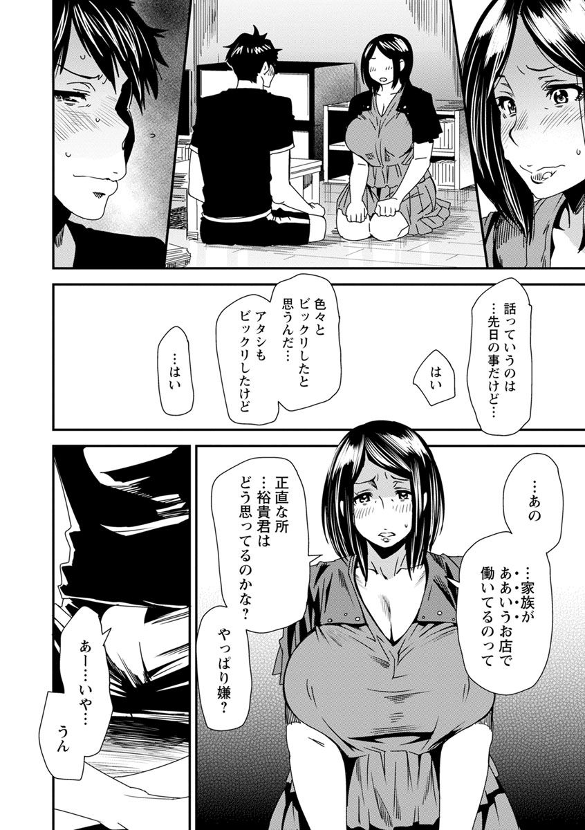 【エロ漫画】【エロ漫画】風俗まがいのコスプレカフェで働く義理の母親…店で客のチンポ手コキ射精させてド変態に騎乗位挿入激しく腰振りまくりゴム射させる義母!【大嶋亮:第2話 予感】
