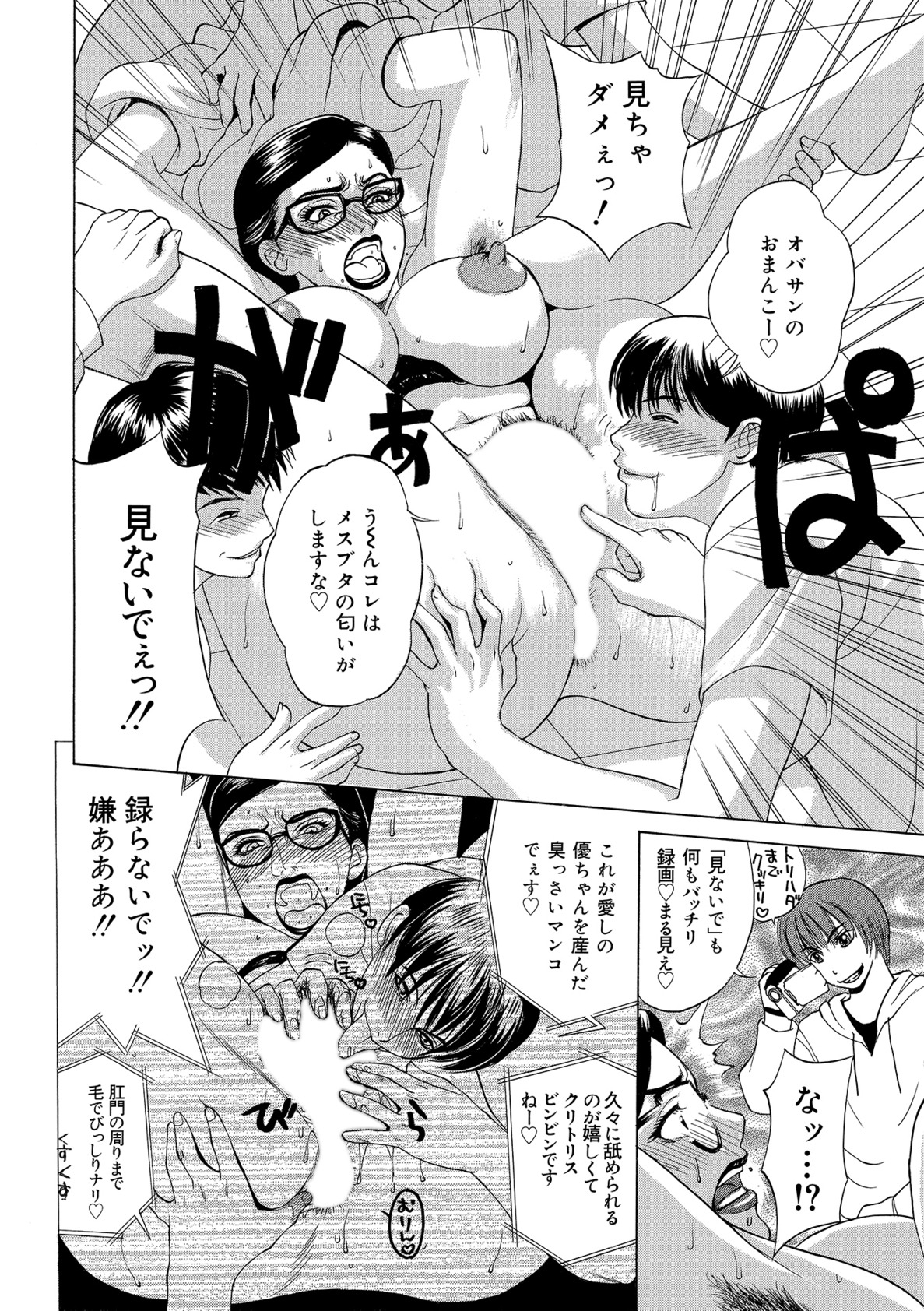 【エロ漫画】【エロ漫画】同級生の母親を拘束しちゃう男子学生たち…乳首舐めや目隠して輪姦中出しレイプしちゃう【みやびつづる：Innocent Children 2nd】