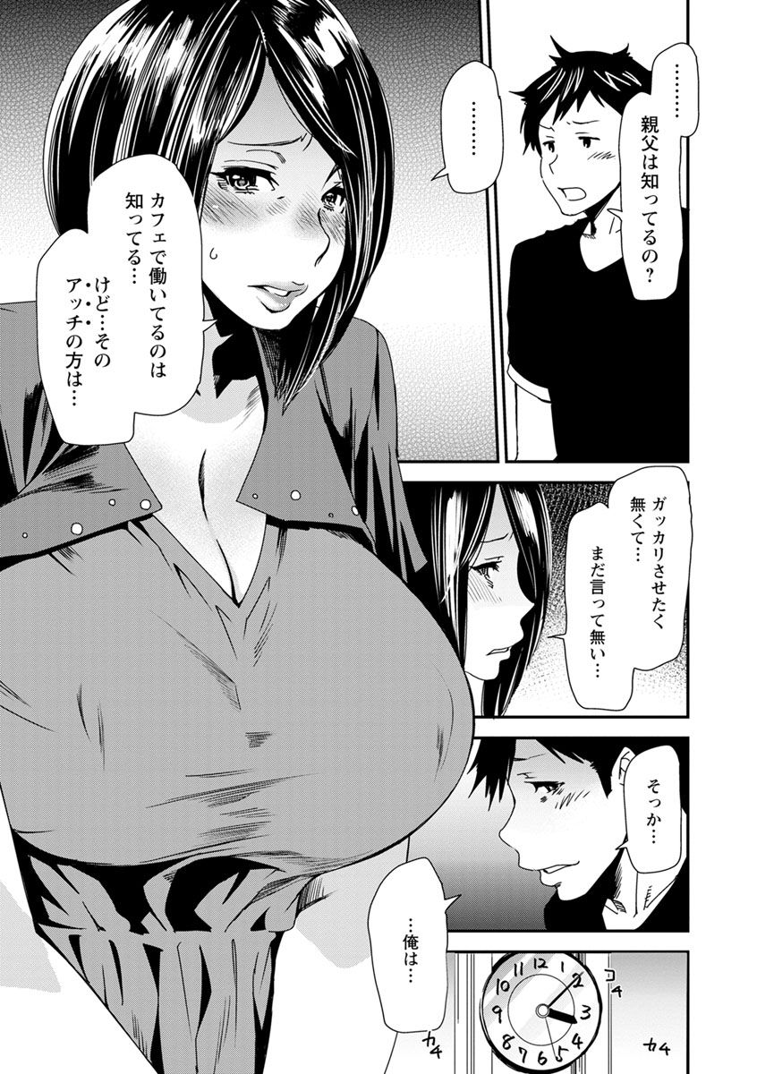 【エロ漫画】【エロ漫画】風俗まがいのコスプレカフェで働く義理の母親…店で客のチンポ手コキ射精させてド変態に騎乗位挿入激しく腰振りまくりゴム射させる義母!【大嶋亮:第2話 予感】