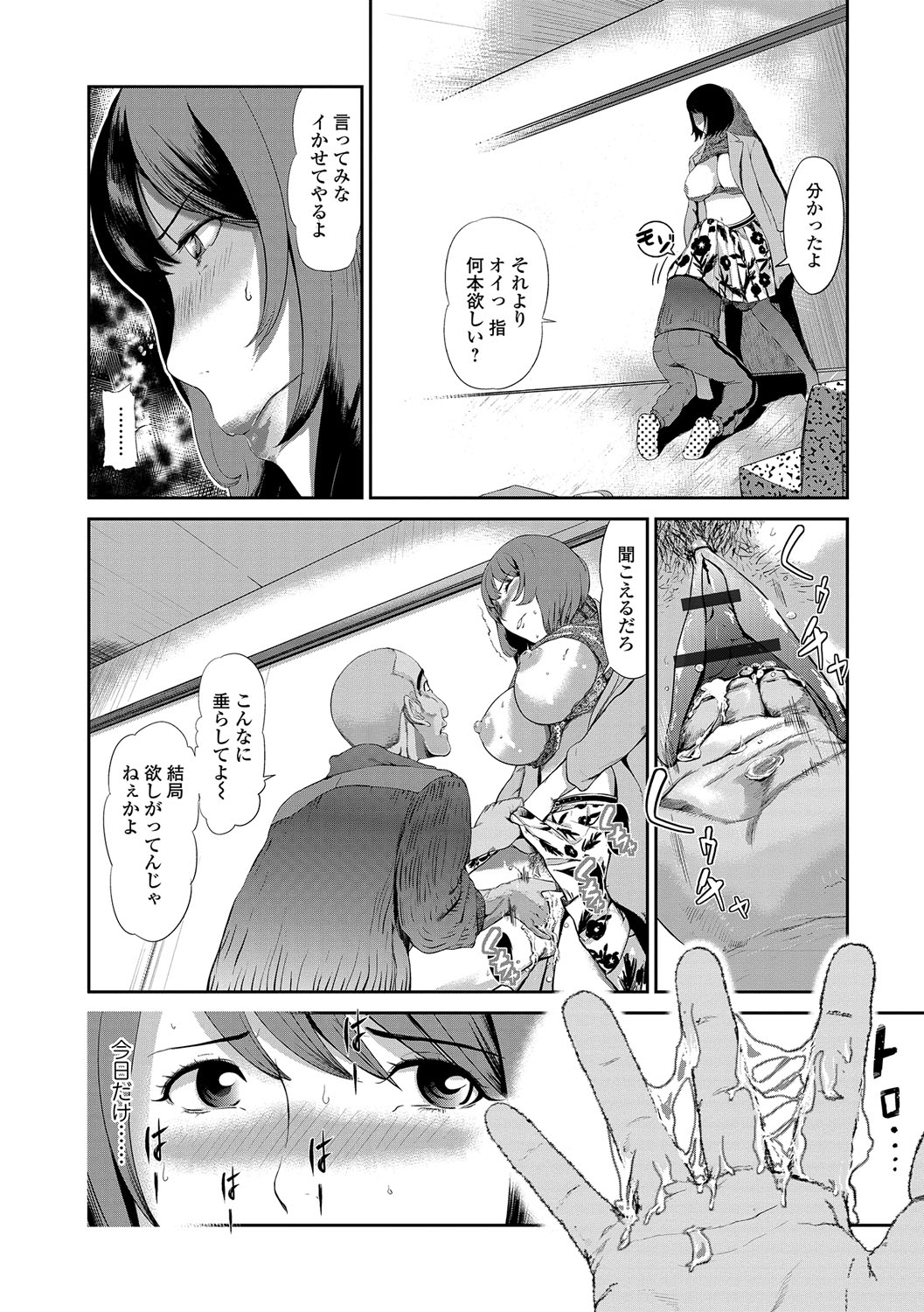 【エロ漫画】【エロ漫画】夫が隣りに居るのに、前夫の指遣い＆ピストンに女の体は抗うことができない…生ハメ中出しセックスで寝取られメス堕ちしてしまう【プリ坊：妻のカタチ】