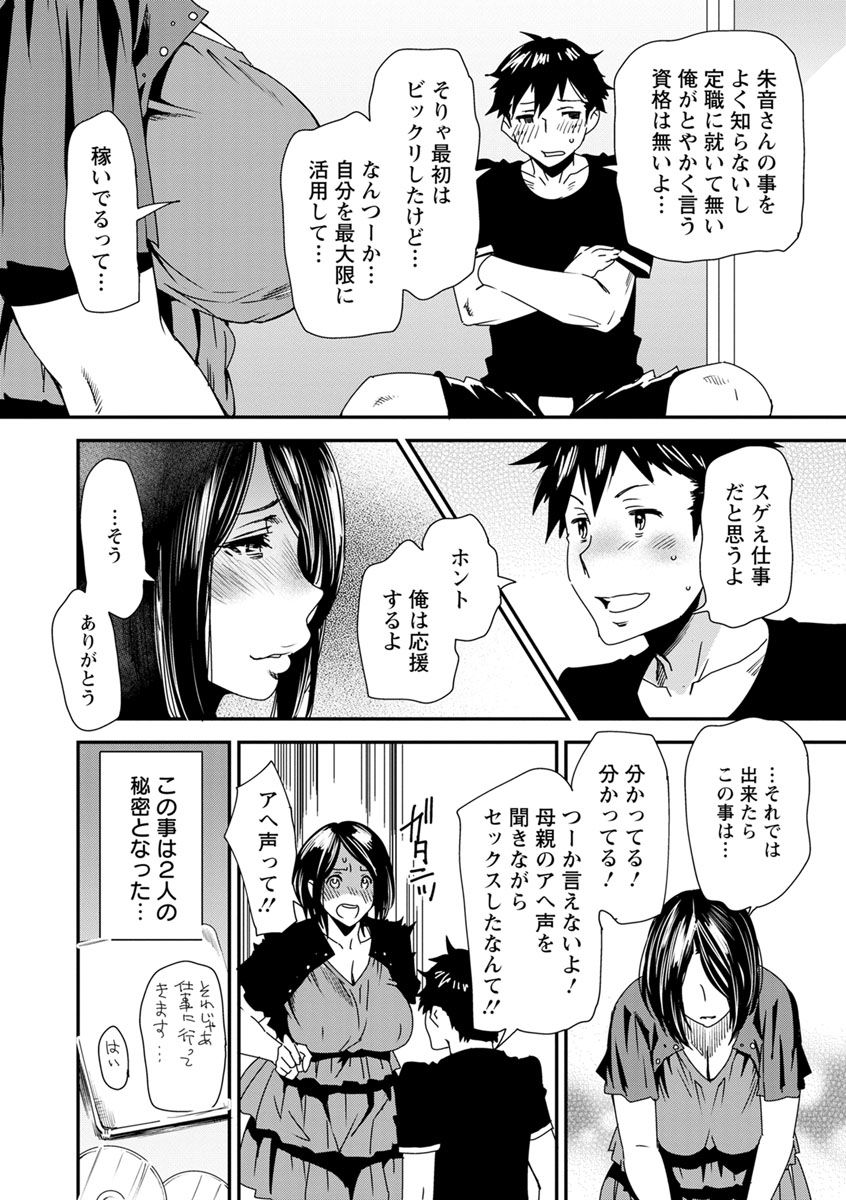 【エロ漫画】【エロ漫画】風俗まがいのコスプレカフェで働く義理の母親…店で客のチンポ手コキ射精させてド変態に騎乗位挿入激しく腰振りまくりゴム射させる義母!【大嶋亮:第2話 予感】