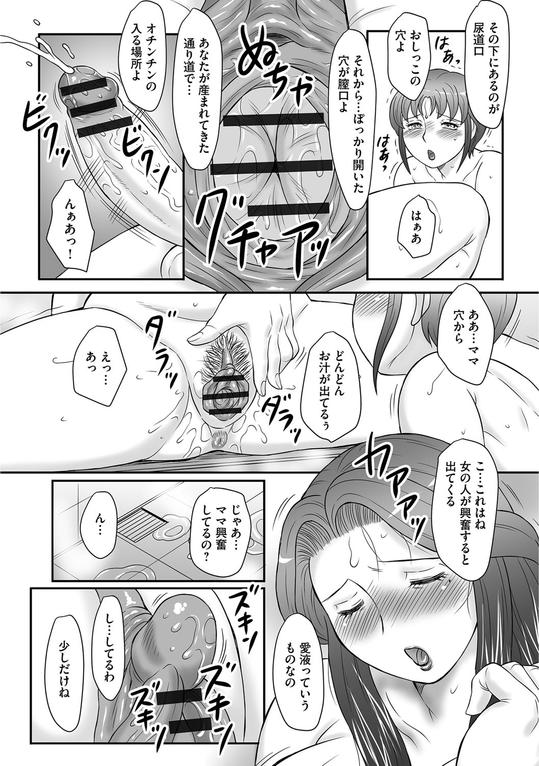 【エロ漫画】【エロ漫画】息子に裸が見たいと言われ熟女ボディを公開する母親。母の裸を見るだけで射精しちゃった息子は母とオナニーの見せ合い。【風船クラブ：母子のすすめ】