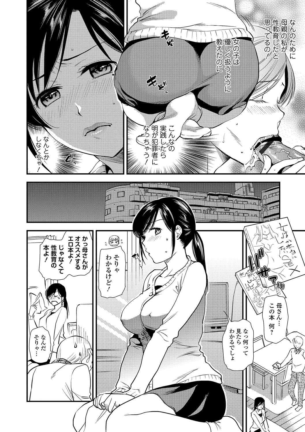 【エロ漫画】【エロ漫画】息子のチンポを咥えた事で男として意識する様になったママが女性器を解説してスマタで性教育を始める！【逢坂ミナミ：発情母子】