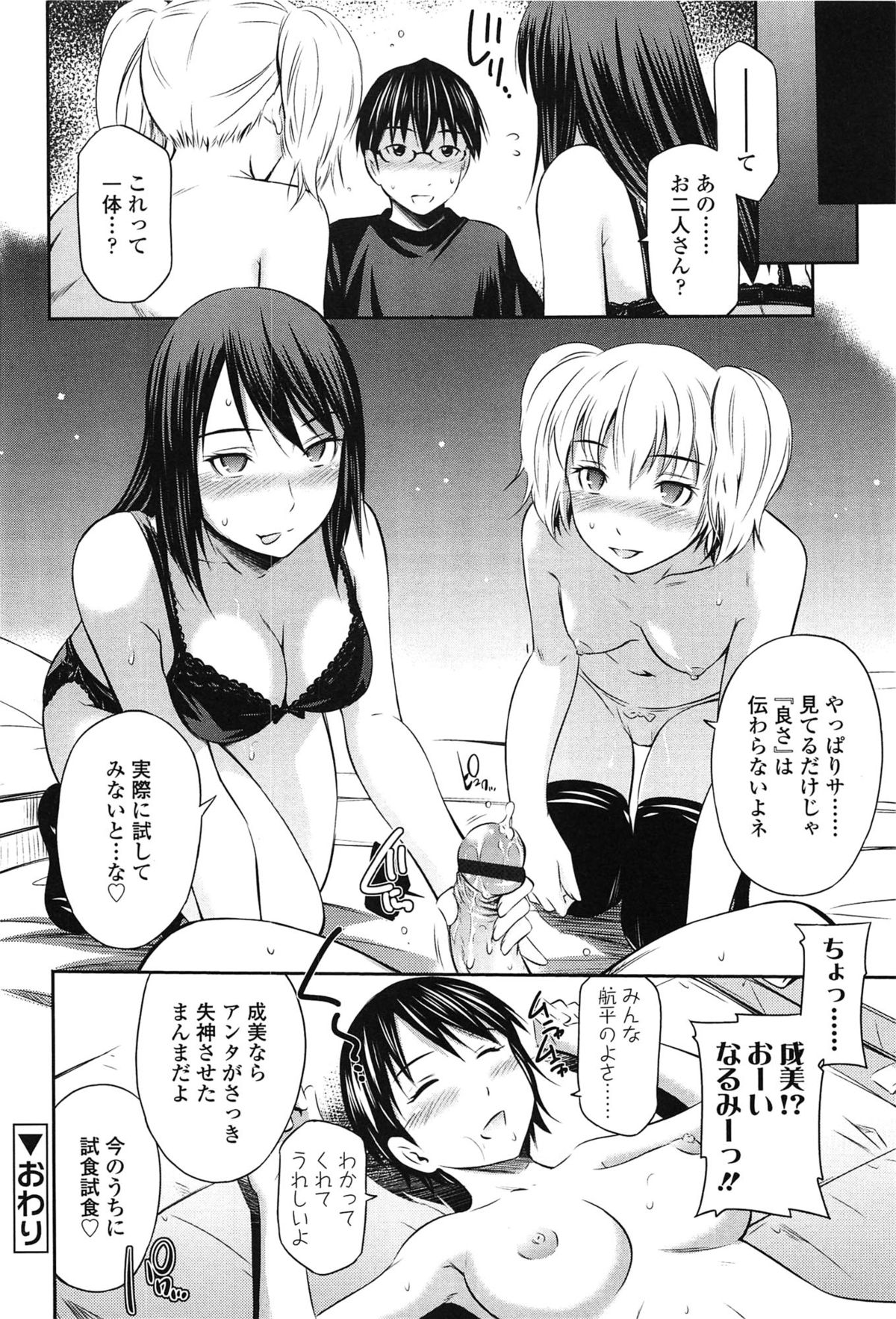 【エロ漫画】【エロ漫画】彼氏を地味でチンポも小さそうと友達に冷やかされたJK…体育倉庫に友達２人を呼び出した彼氏の巨根な勃起チンポを取り出し見せつけながらフェラチオして生ハメ中出しセックス【左橋レンヤ：成美ちゃんの彼自慢】
