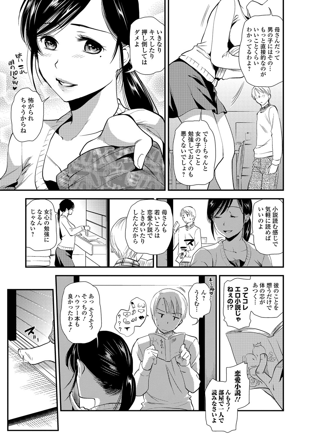 【エロ漫画】【エロ漫画】息子のチンポを咥えた事で男として意識する様になったママが女性器を解説してスマタで性教育を始める！【逢坂ミナミ：発情母子】