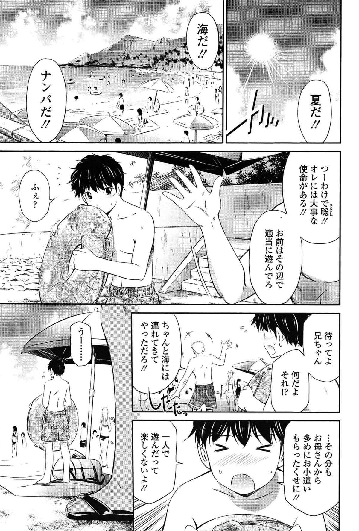 【エロ漫画】【エロ漫画】兄がナンパに行き取り残された弟…JK２人に声を掛けられ岩場でキスされ責められイチャイチャ中出しセックス【左橋レンヤ：誘惑ビーチ】