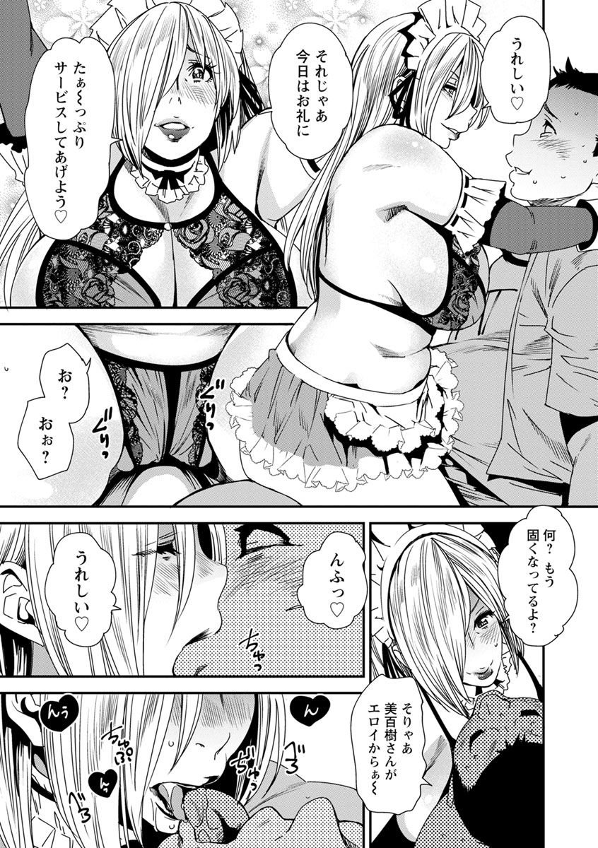 【エロ漫画】【エロ漫画】風俗まがいのコスプレカフェで働く義理の母親…店で客のチンポ手コキ射精させてド変態に騎乗位挿入激しく腰振りまくりゴム射させる義母!【大嶋亮:第2話 予感】