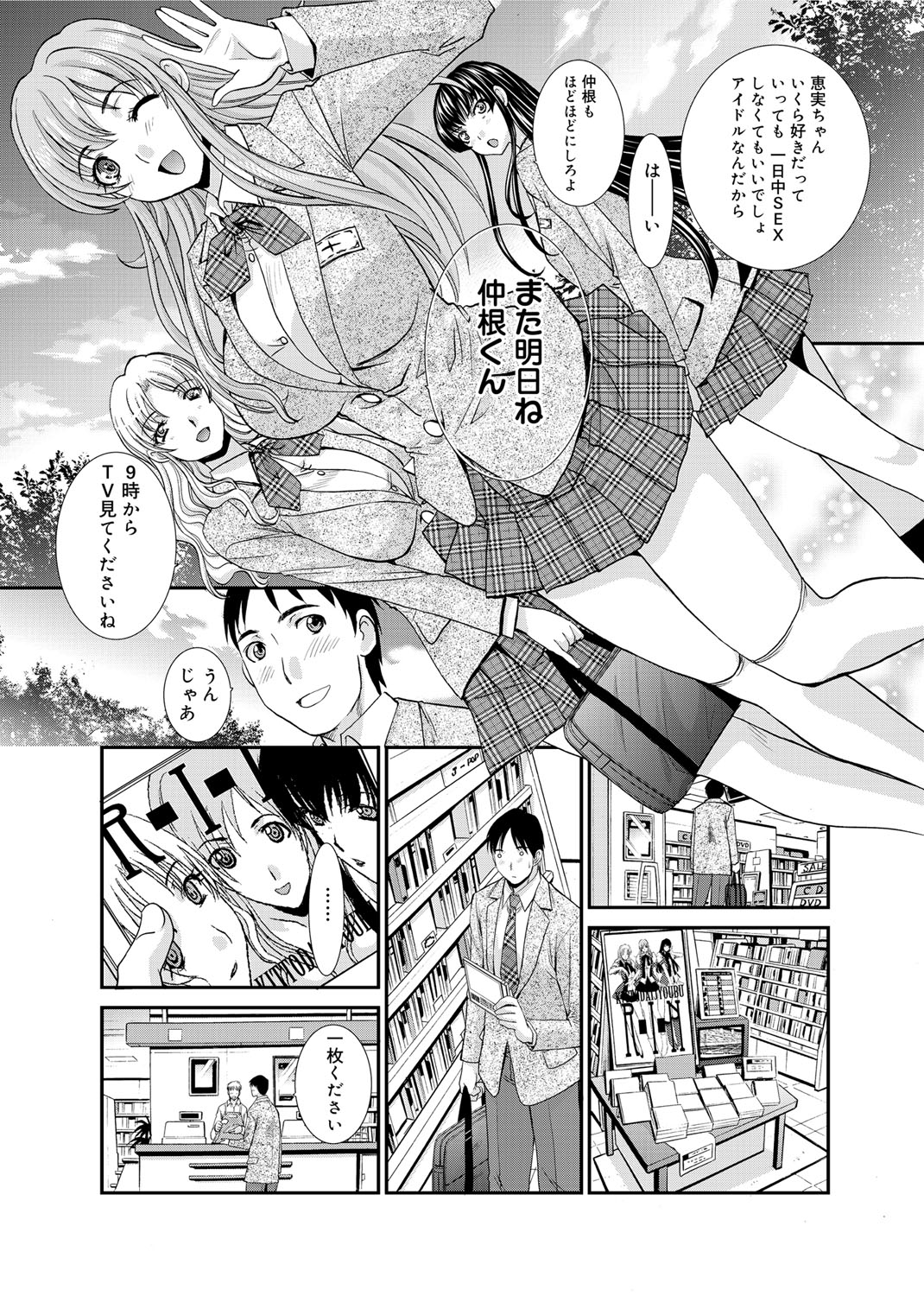 【エロ漫画】【エロ漫画】学校で同級生の男子とイチャラブセックスする巨乳アイドルJK…彼と積極的な彼女はフェラやパイズリなどをした挙げ句、求め合うように生ハメ中出しで絶頂する！【板場広し：アイドルが彼女】