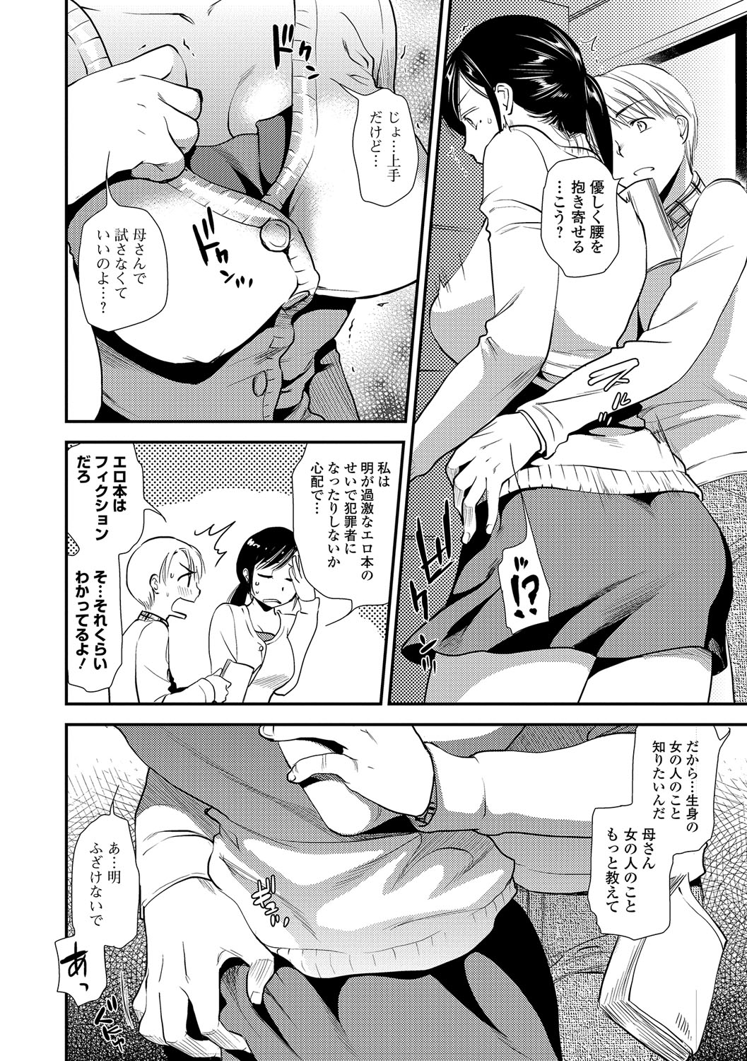 【エロ漫画】【エロ漫画】息子のチンポを咥えた事で男として意識する様になったママが女性器を解説してスマタで性教育を始める！【逢坂ミナミ：発情母子】
