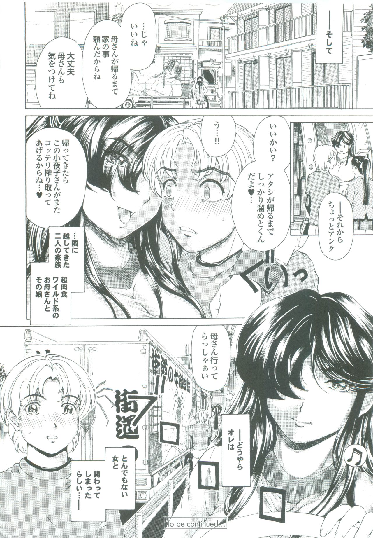 【エロ漫画】【エロ漫画】ショタを誘惑しちゃうムチムチ巨乳のトラックの運転手のお姉さん…フェラをして生ハメ中出しいちゃラブセックスしちゃう【成田香車：悪牝の速さはどれくらい】