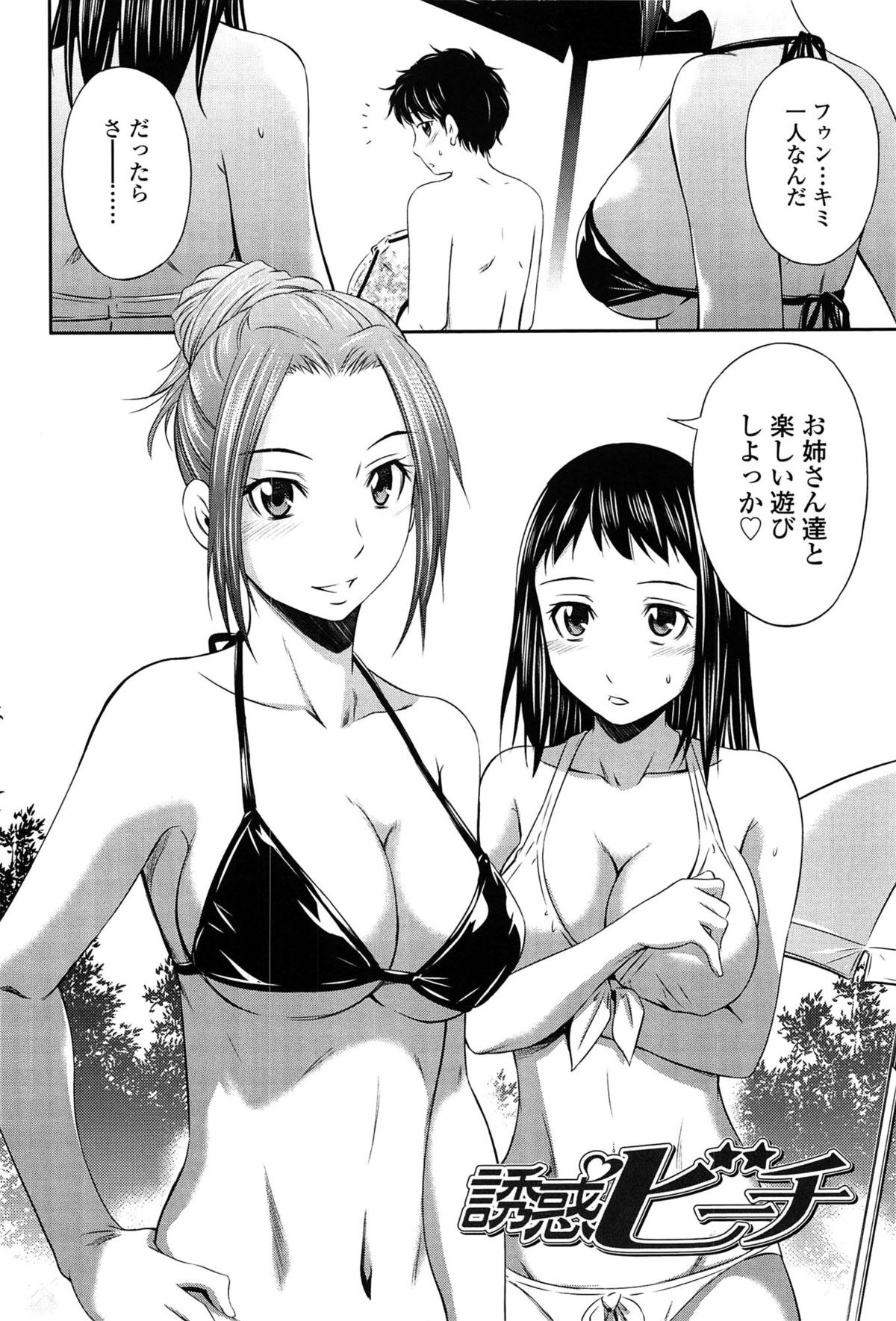 【エロ漫画】【エロ漫画】兄がナンパに行き取り残された弟…JK２人に声を掛けられ岩場でキスされ責められイチャイチャ中出しセックス【左橋レンヤ：誘惑ビーチ】