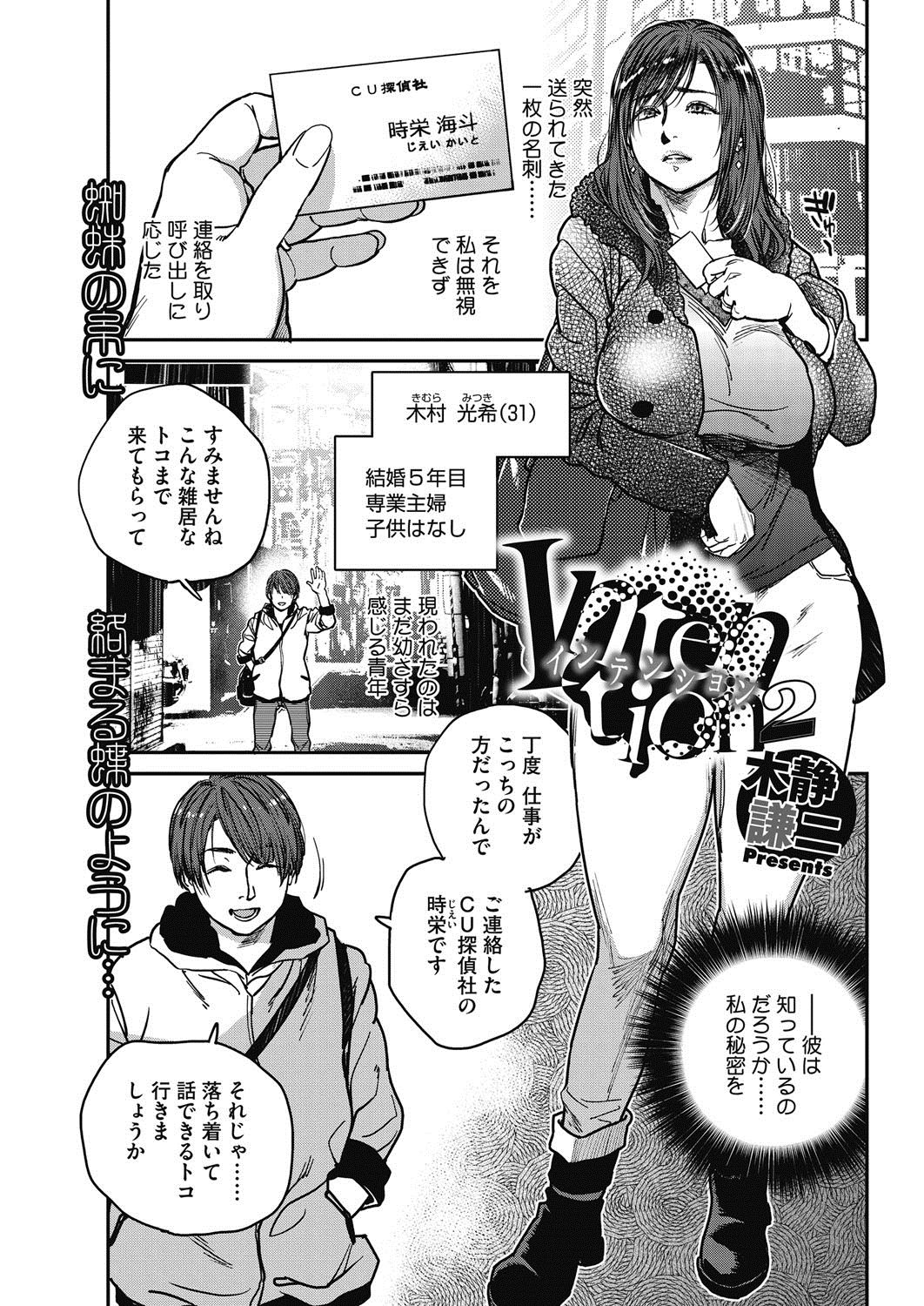 【エロ漫画】【エロ漫画】半グレ達に集団レイプされてハメ撮りされていた巨乳な人妻が探偵によって開放されたが、その探偵も人妻に欲情してNTRレイプ敢行【木静謙二：Itention 2】