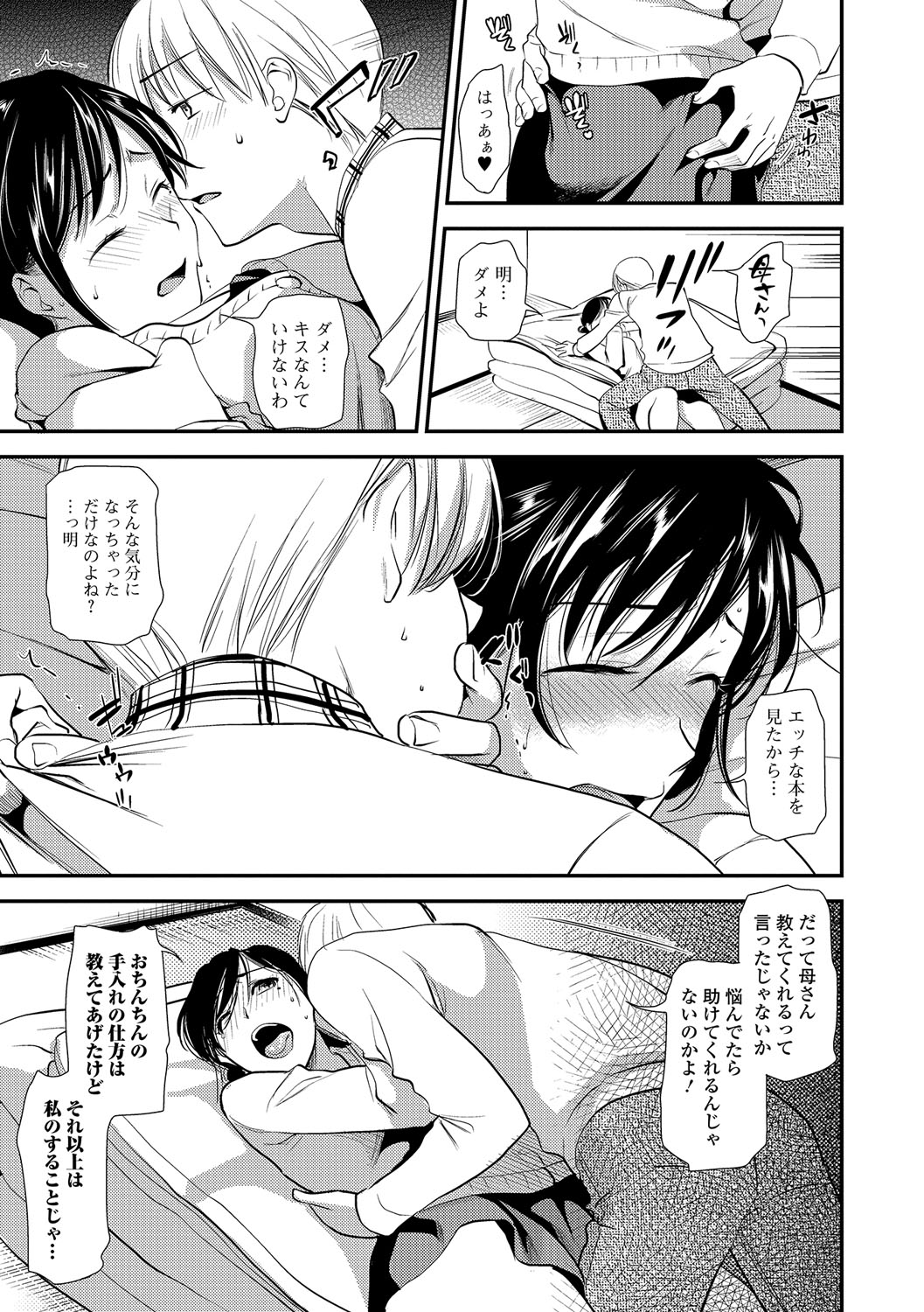 【エロ漫画】【エロ漫画】息子のチンポを咥えた事で男として意識する様になったママが女性器を解説してスマタで性教育を始める！【逢坂ミナミ：発情母子】