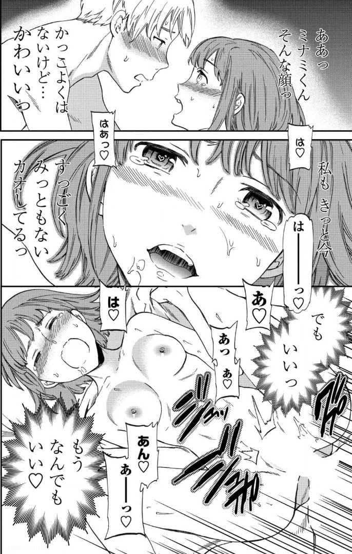 【エロ漫画】【エロ漫画】デート5回目でエッチしたい彼女が頑張ってラブホに誘って色気もなく下着姿になったら止まらなくなって生ハメ中出しセックスで絶頂イキしちゃう【Cuvie:だーてぃーまいんど】