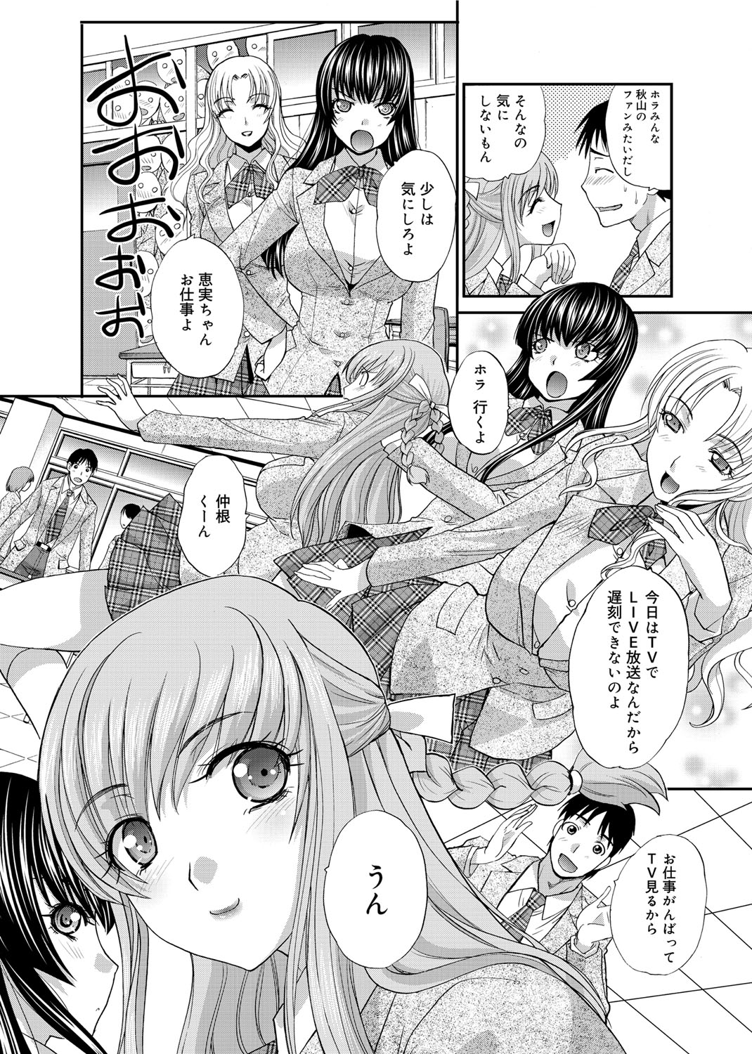 【エロ漫画】【エロ漫画】アイドル学生女子寮の管理人を引き受けることになった僕…お風呂場に乱入してきた激かわアイドルの裸を前に興奮してしまい生ハメ中出しいちゃラブセックス【オレイロ：JKアイドルと密着生活】