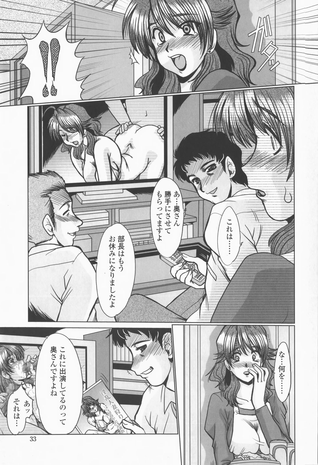 【エロ漫画】【エロ漫画】夫が家に連れてきた部下に弱みを握られてしまったむっちり人妻…夫が泥酔している間にその事でエッチな事を迫られてしまった彼女はされるがままになってNTRセックスで快楽堕ちしていく！【深田拓士：a Secret】