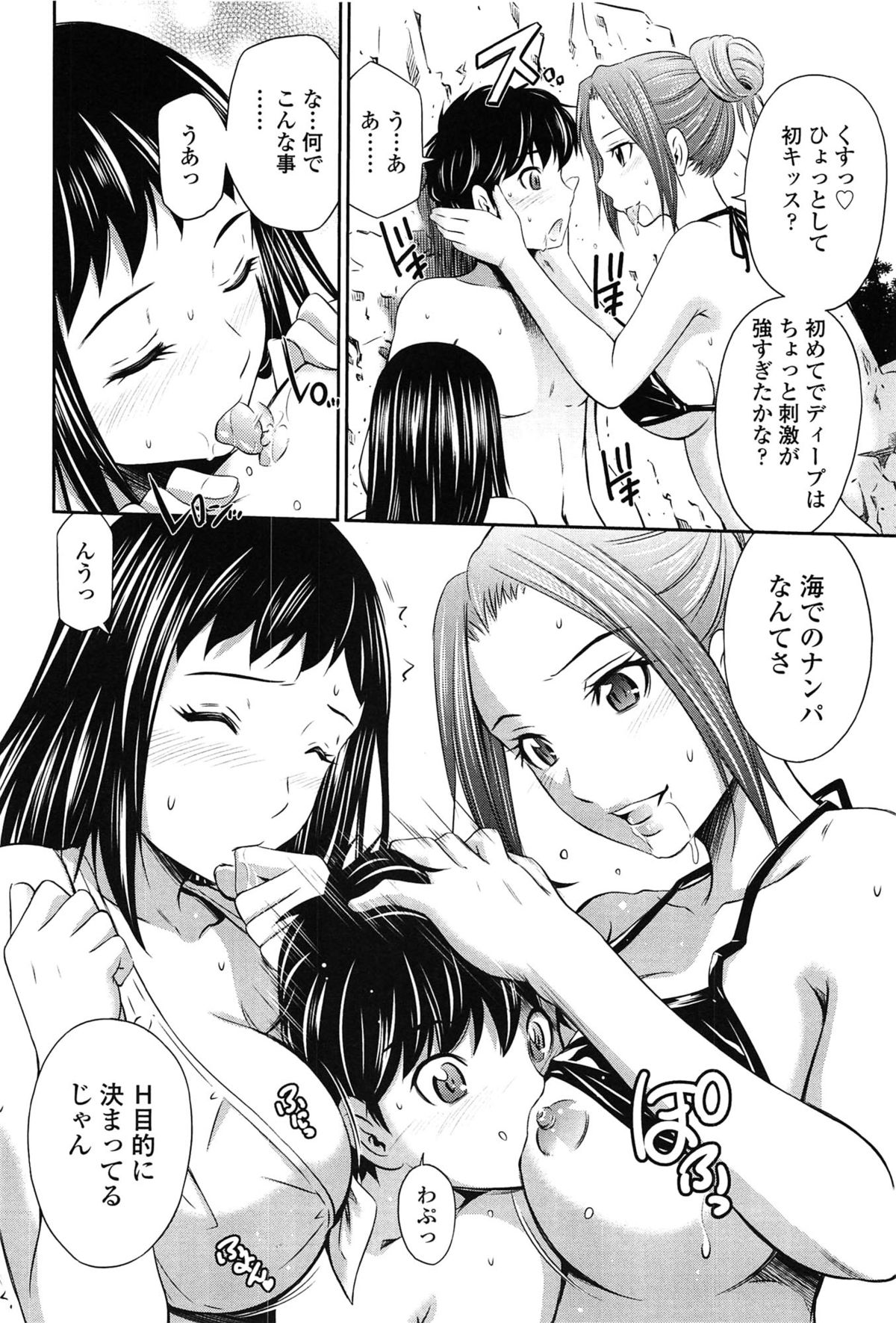 【エロ漫画】【エロ漫画】兄がナンパに行き取り残された弟…JK２人に声を掛けられ岩場でキスされ責められイチャイチャ中出しセックス【左橋レンヤ：誘惑ビーチ】