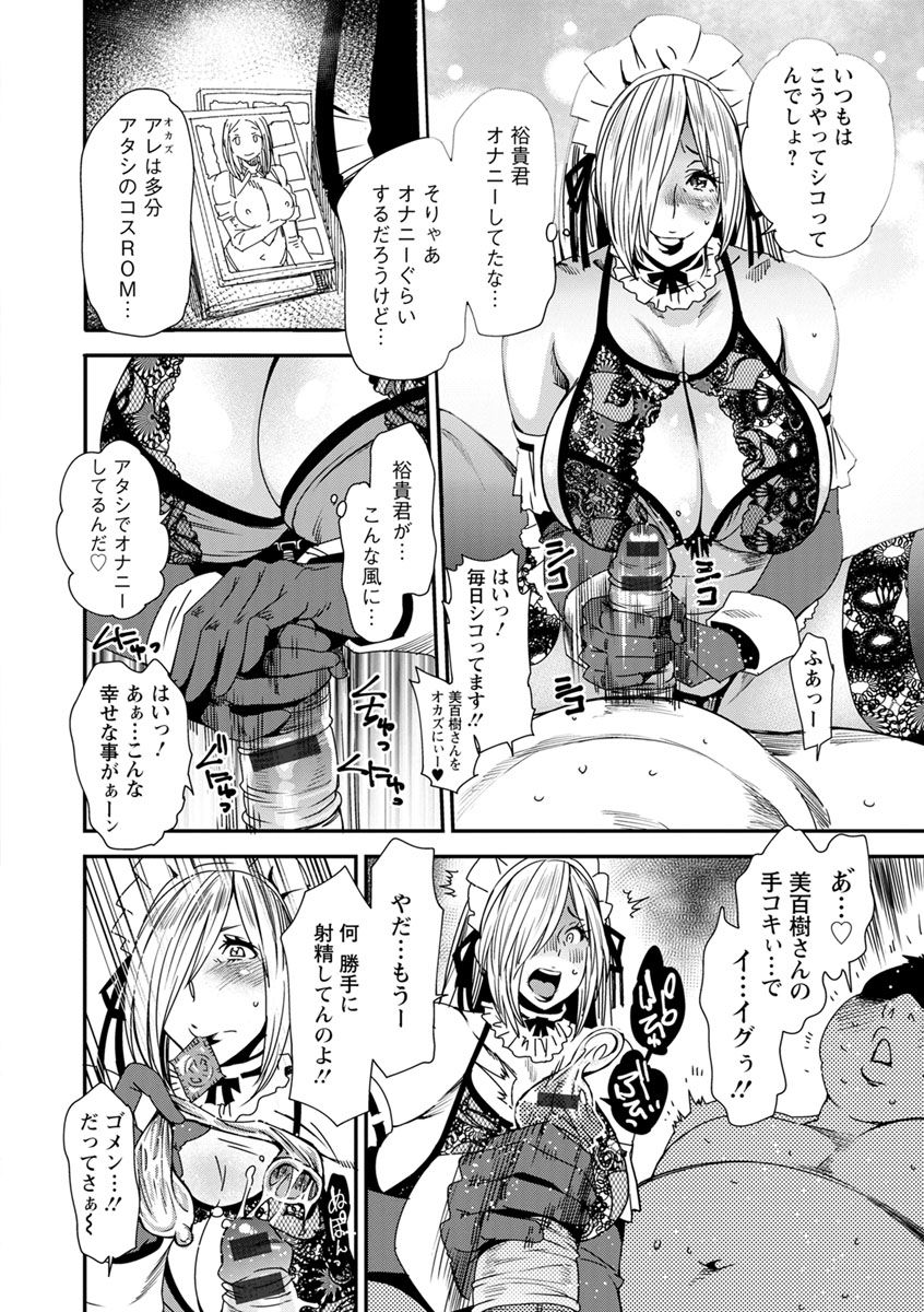 【エロ漫画】【エロ漫画】風俗まがいのコスプレカフェで働く義理の母親…店で客のチンポ手コキ射精させてド変態に騎乗位挿入激しく腰振りまくりゴム射させる義母!【大嶋亮:第2話 予感】