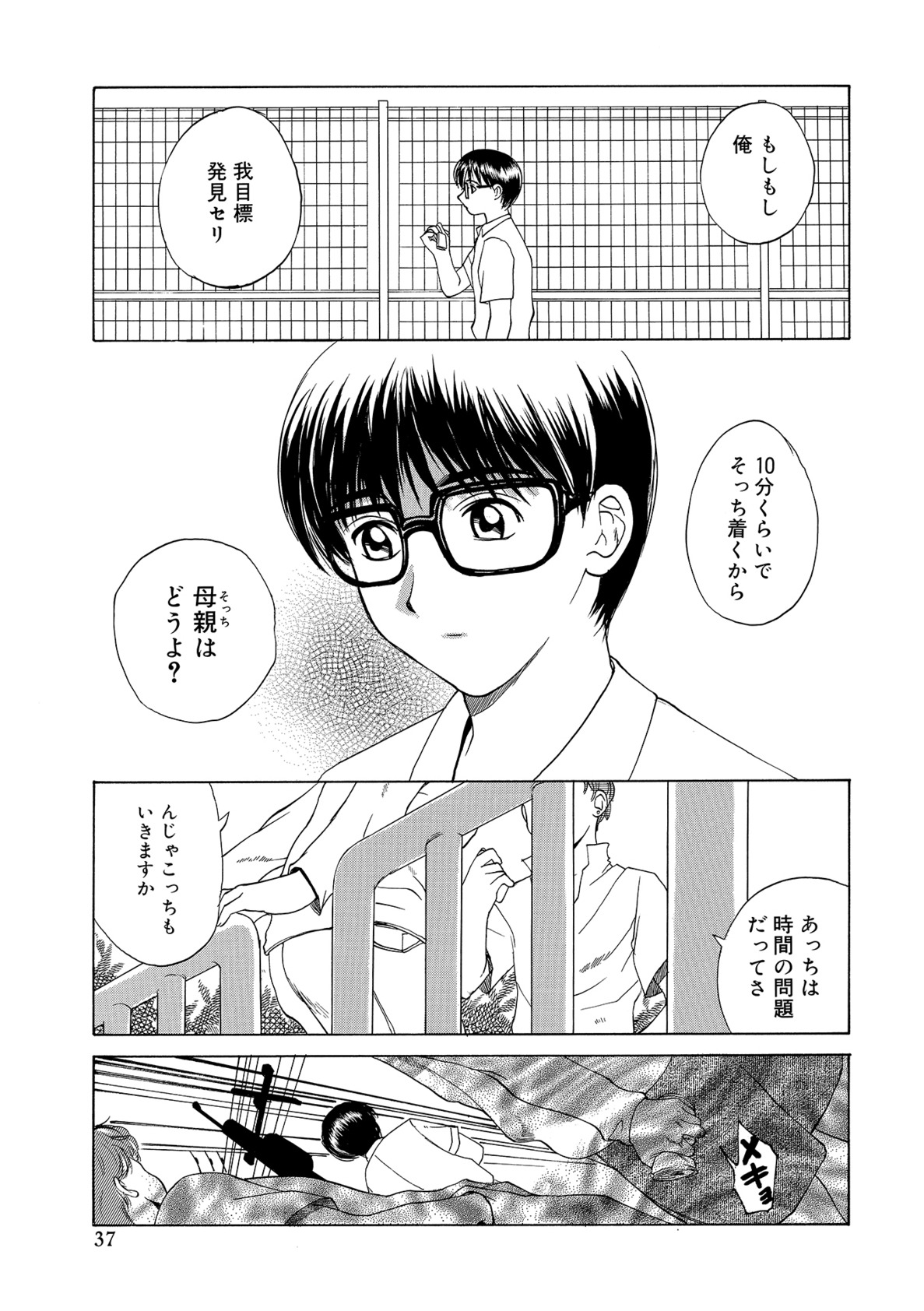 【エロ漫画】【エロ漫画】息子と息子の友達に調教されちゃう淫乱巨乳の母親…目隠しプレイで生ちんぽを挿入されて中出し輪姦レイプされちゃう【みやびつづる:イノセント・チルドレン】
