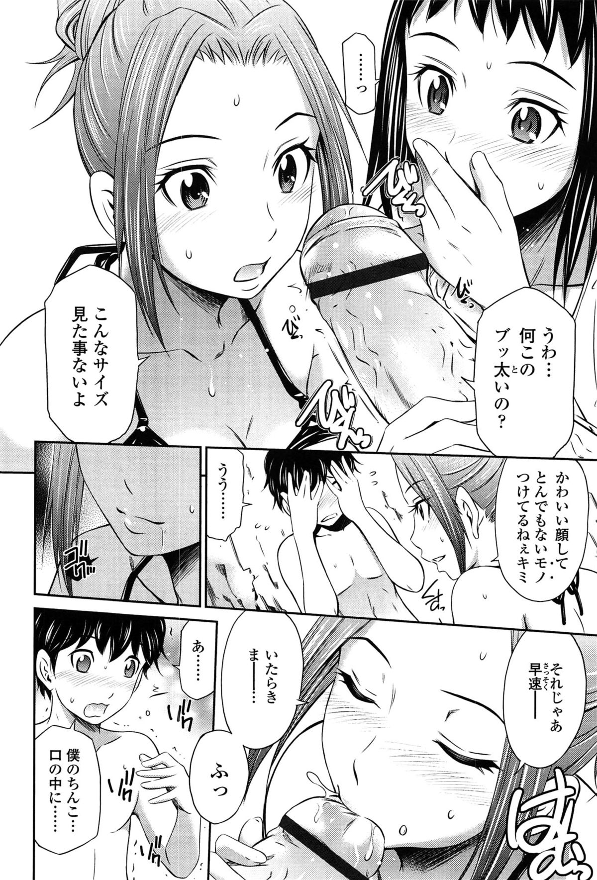 【エロ漫画】【エロ漫画】兄がナンパに行き取り残された弟…JK２人に声を掛けられ岩場でキスされ責められイチャイチャ中出しセックス【左橋レンヤ：誘惑ビーチ】