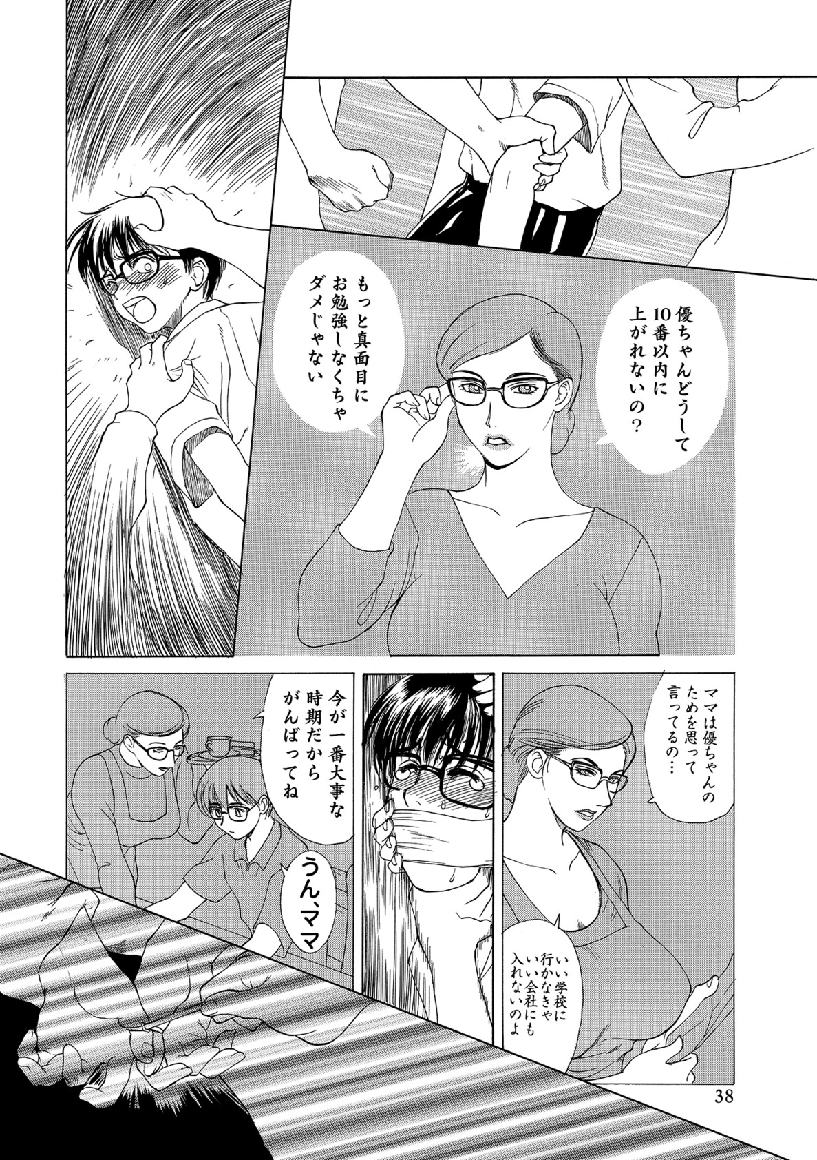 【エロ漫画】【エロ漫画】息子と息子の友達に調教されちゃう淫乱巨乳の母親…目隠しプレイで生ちんぽを挿入されて中出し輪姦レイプされちゃう【みやびつづる:イノセント・チルドレン】