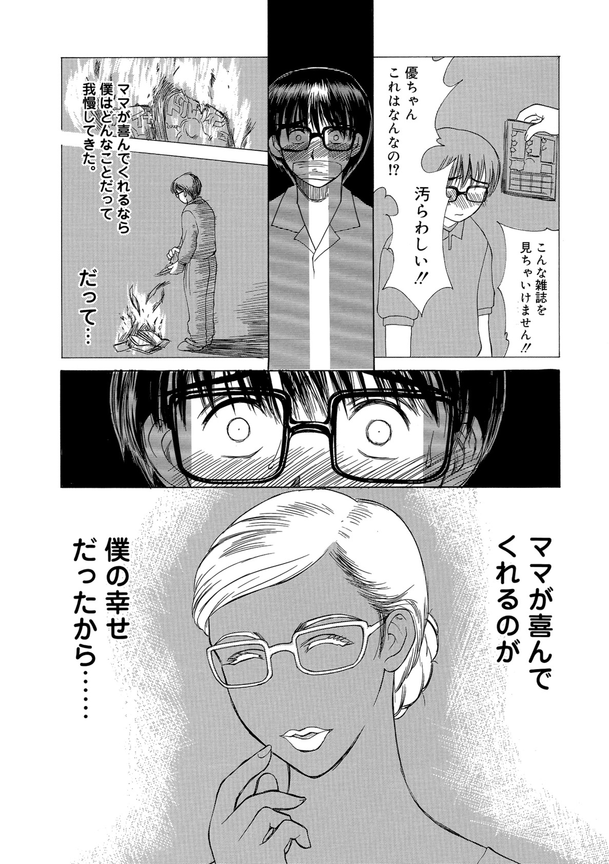 【エロ漫画】【エロ漫画】息子と息子の友達に調教されちゃう淫乱巨乳の母親…目隠しプレイで生ちんぽを挿入されて中出し輪姦レイプされちゃう【みやびつづる:イノセント・チルドレン】