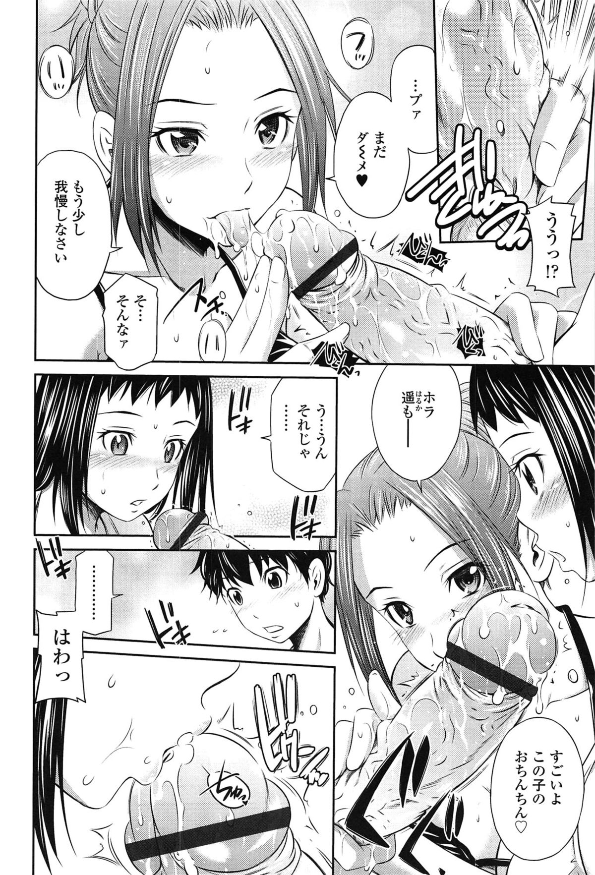 【エロ漫画】【エロ漫画】兄がナンパに行き取り残された弟…JK２人に声を掛けられ岩場でキスされ責められイチャイチャ中出しセックス【左橋レンヤ：誘惑ビーチ】