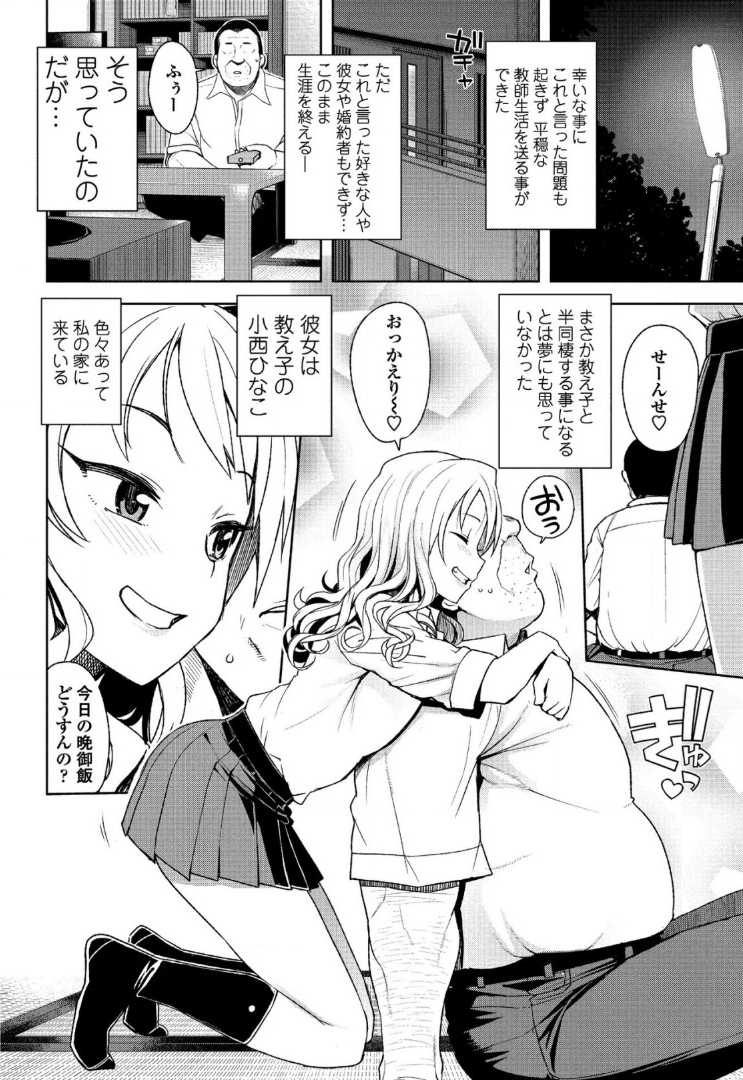 【エロ漫画】【エロ漫画】中年教師の家で半同棲する白ギャルが泊まるお礼にゴム付きHでガン突きさせ安全日に好きなだけ中出しさせる！【たまごろー：TAKEOUT】